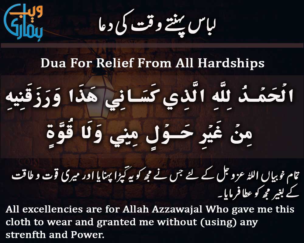 Dua at the time of Dressing