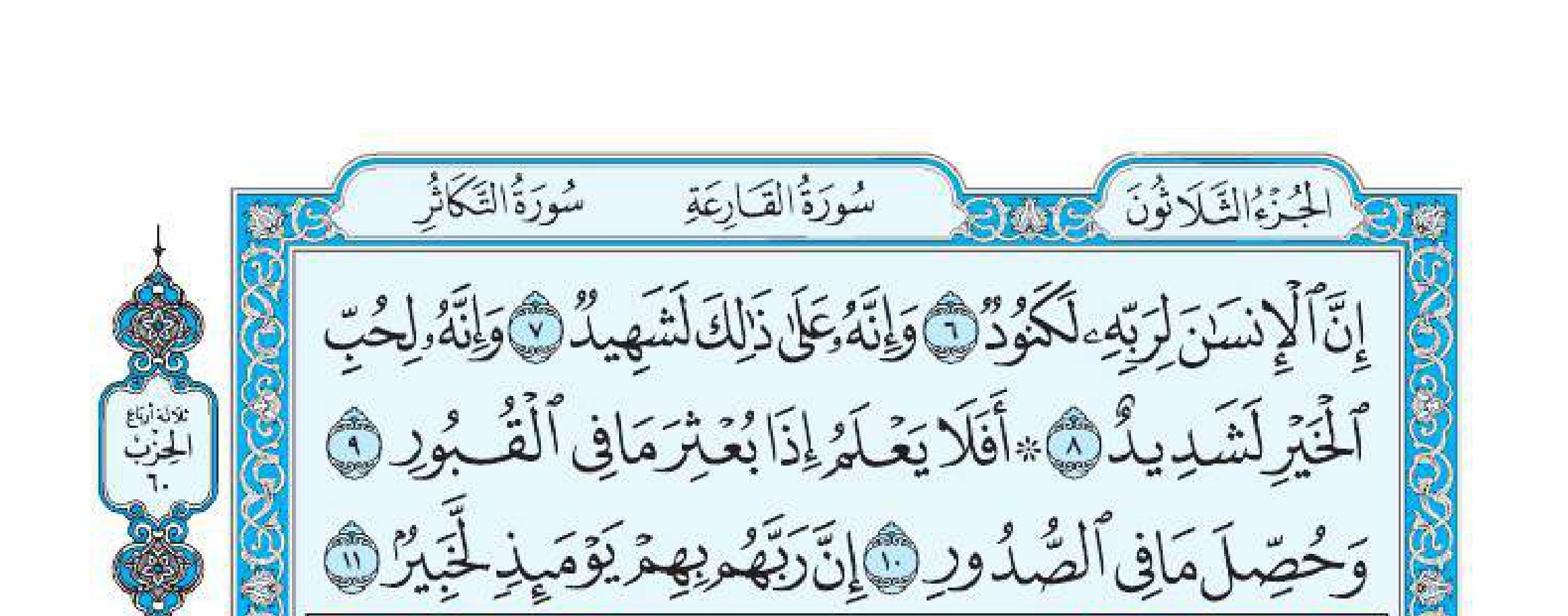 سورة العاديات 2