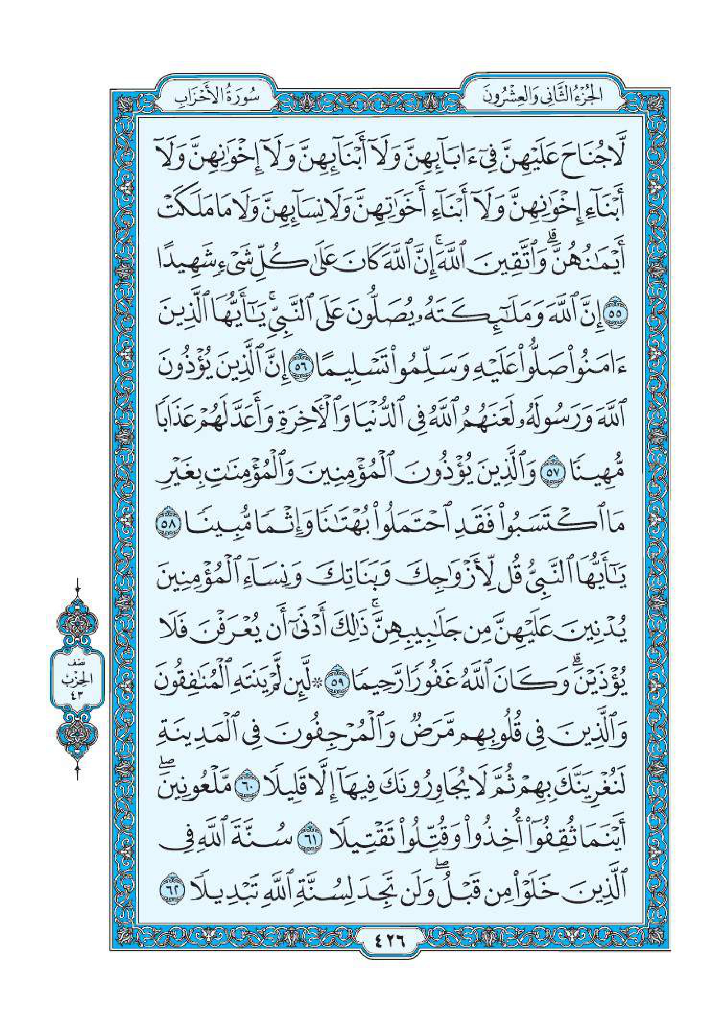 سورة الأحزاب 10