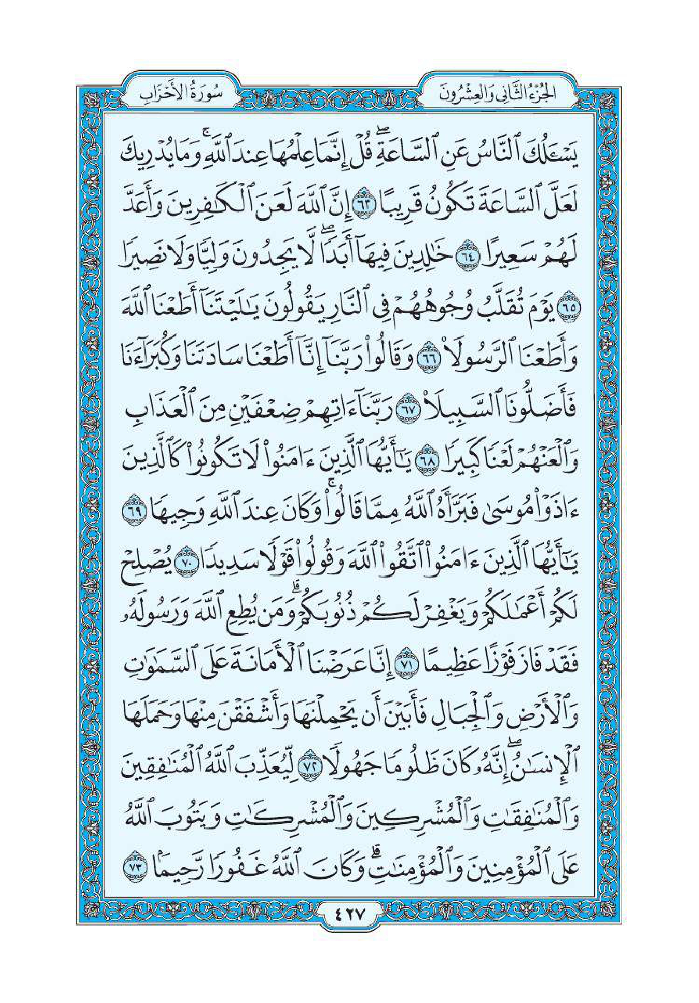 سورة الأحزاب 11