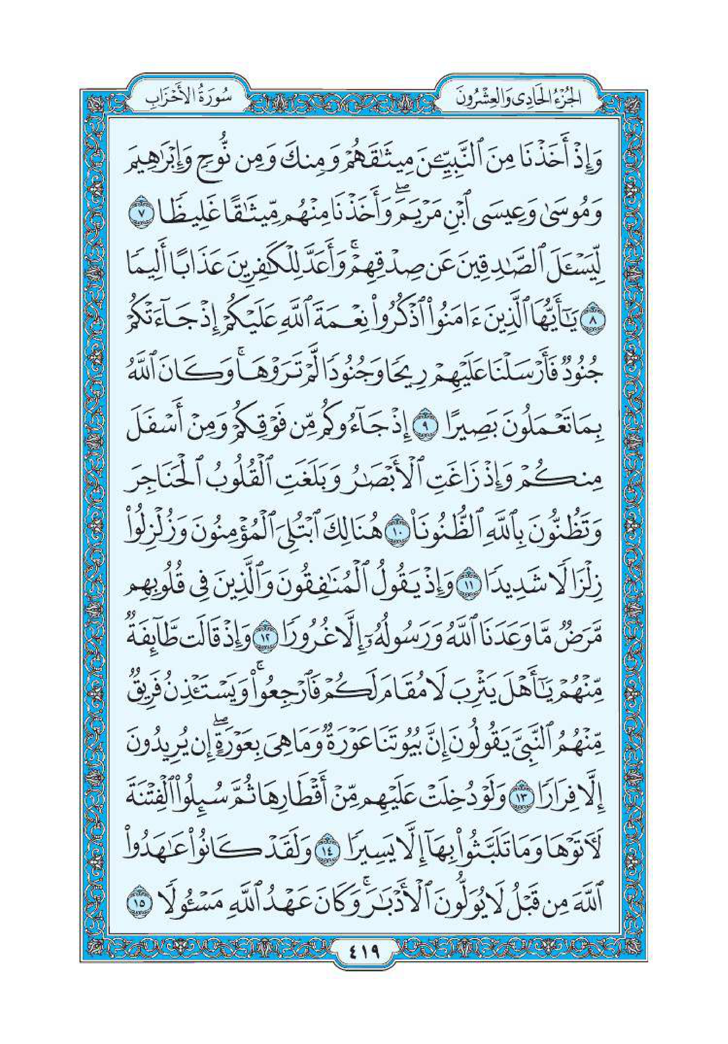 سورة الأحزاب 3