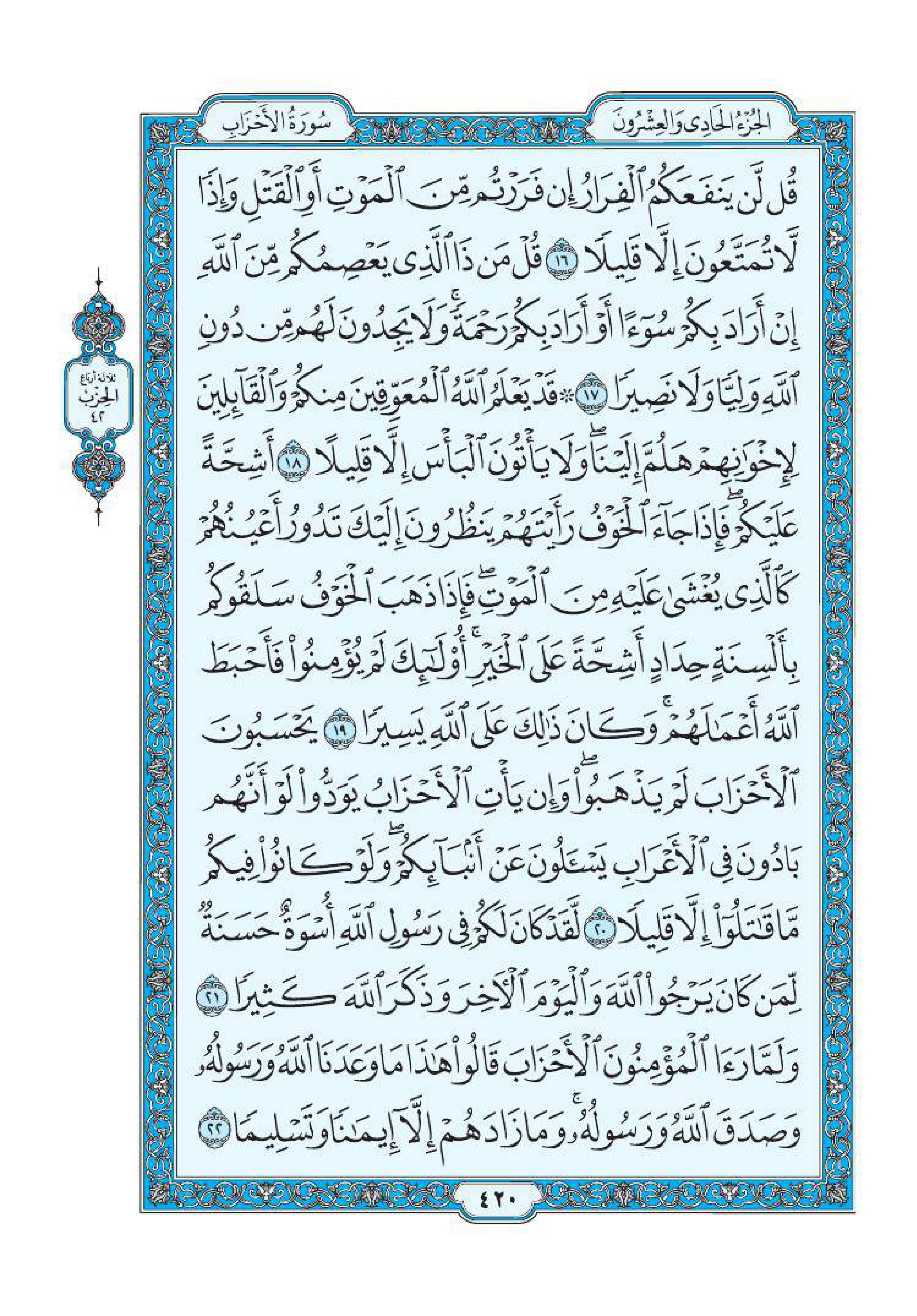 سورة الأحزاب 4