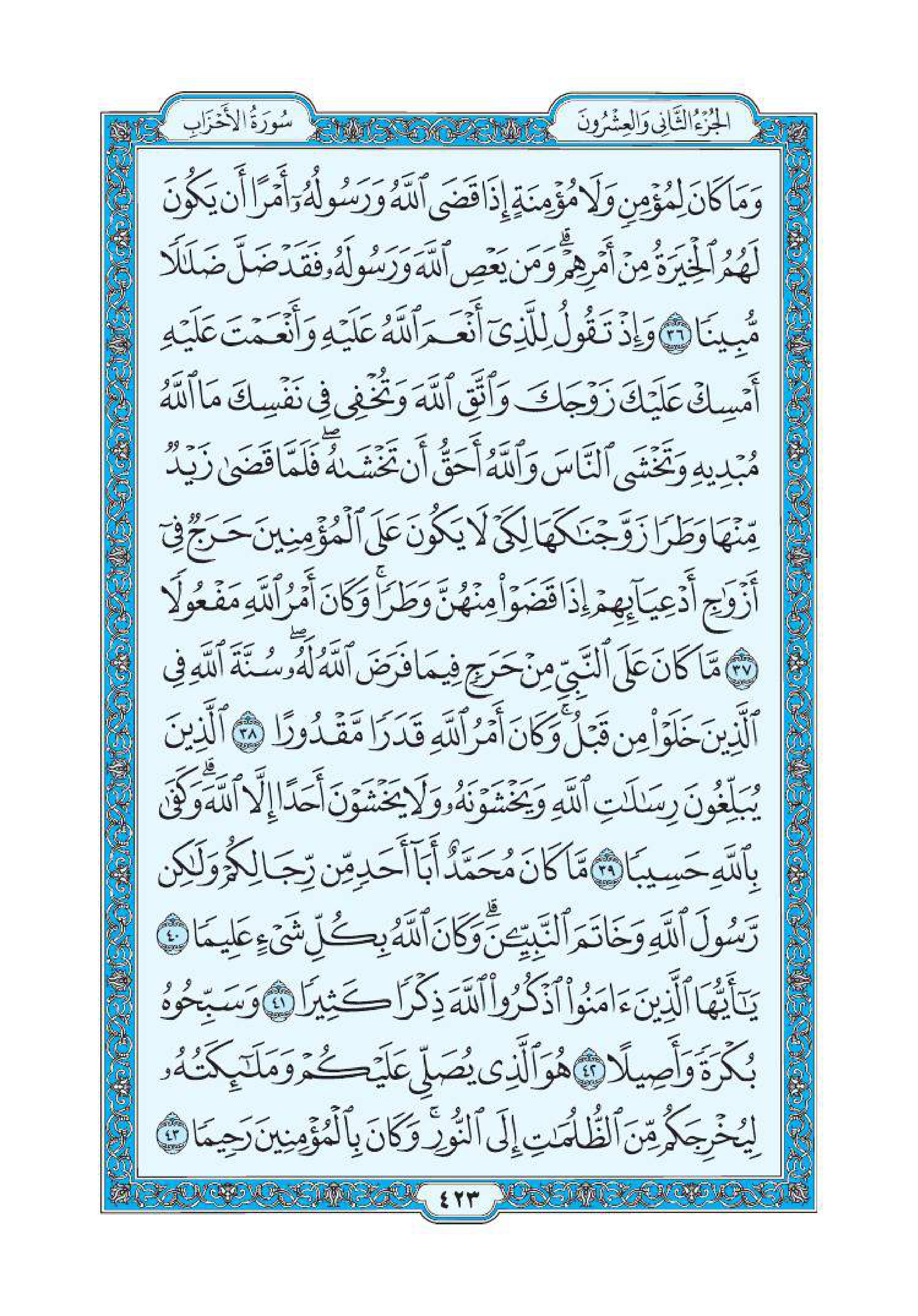 سورة الأحزاب 7