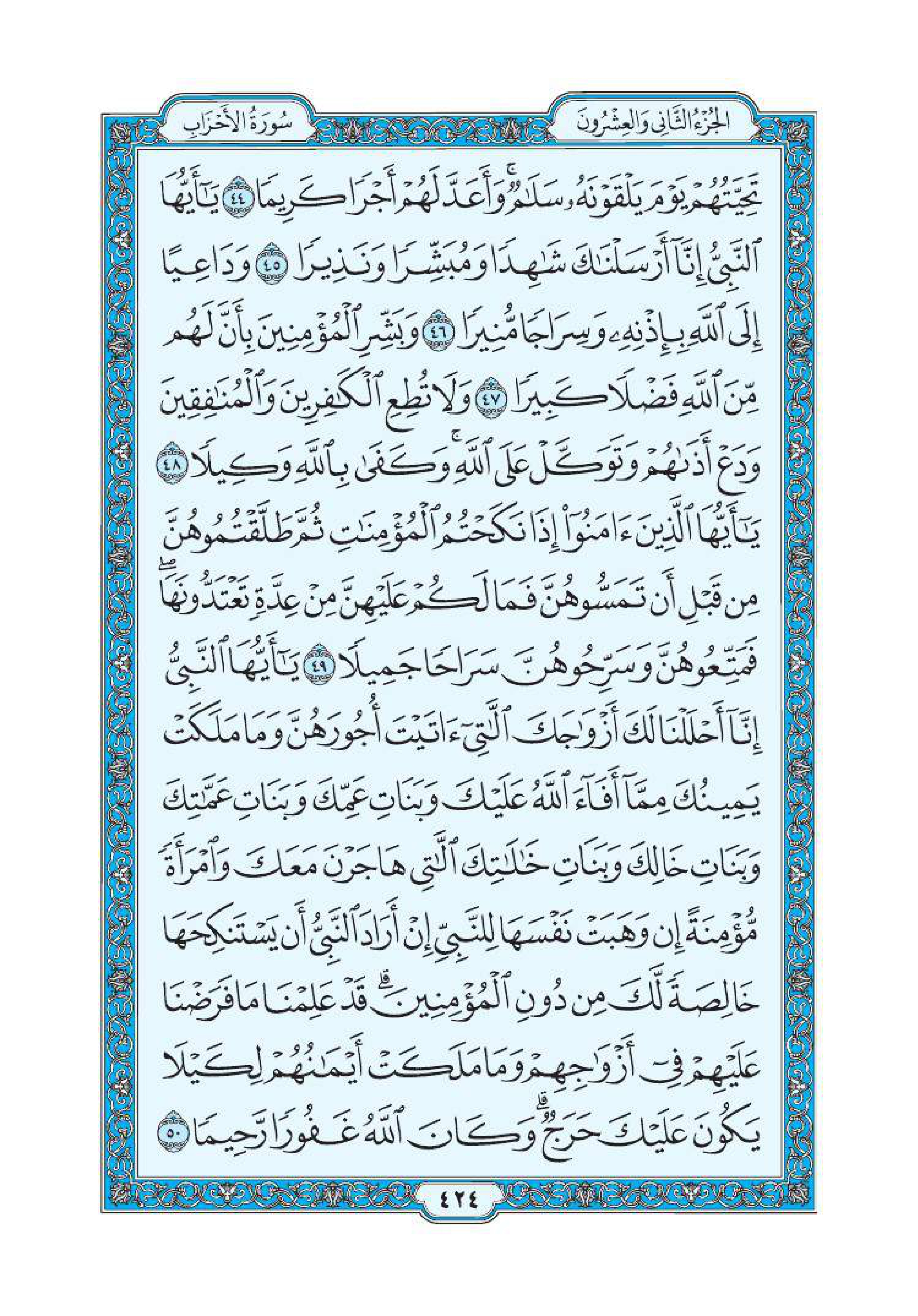 سورة الأحزاب 8