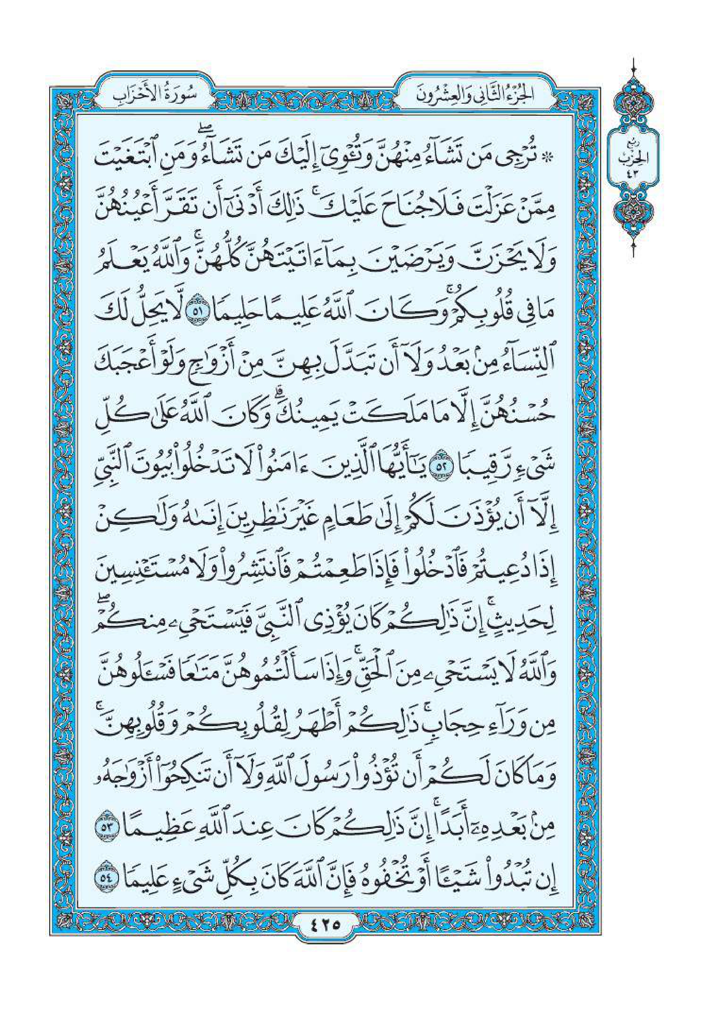 سورة الأحزاب 9