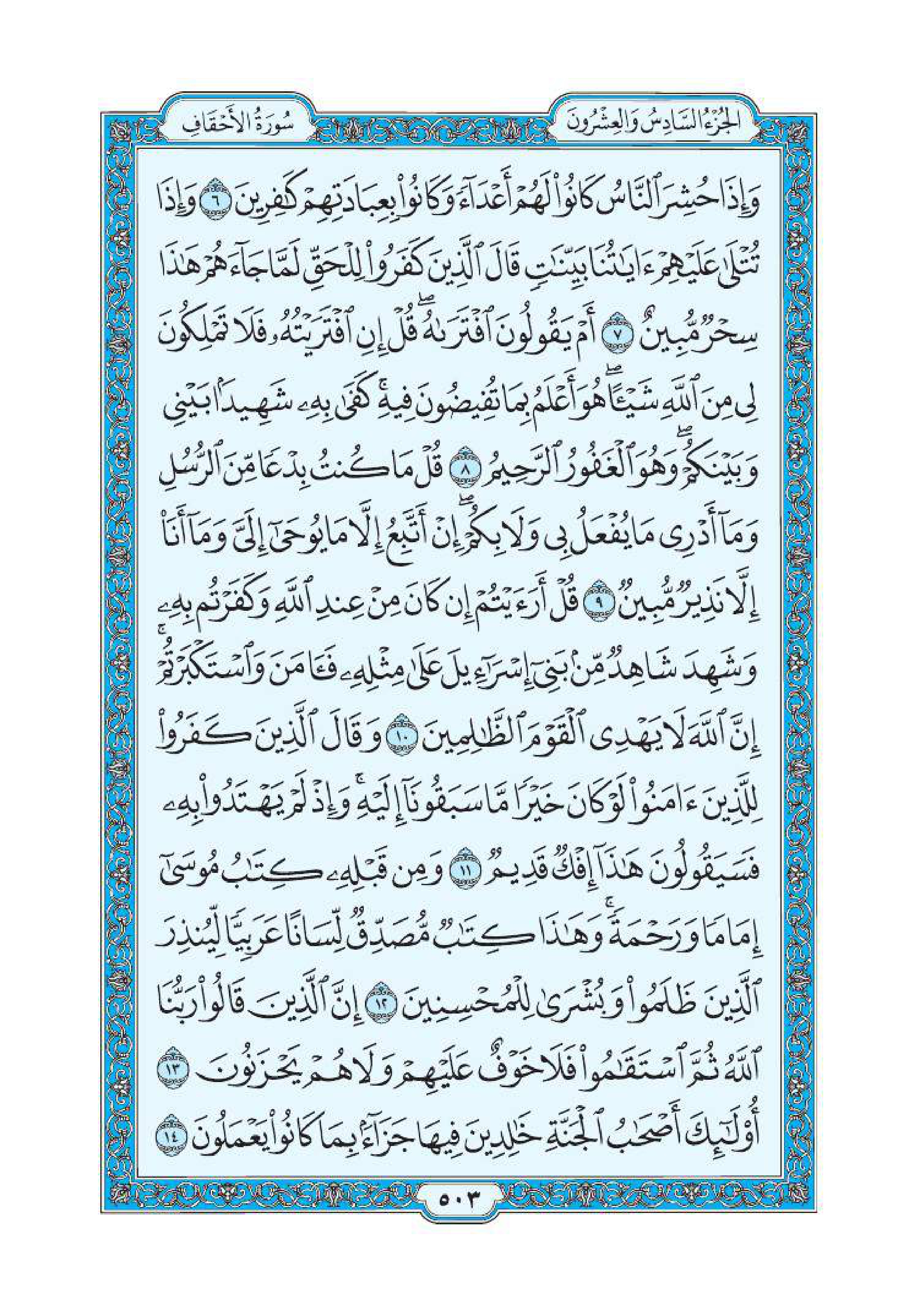 سورة الاحقاف 2