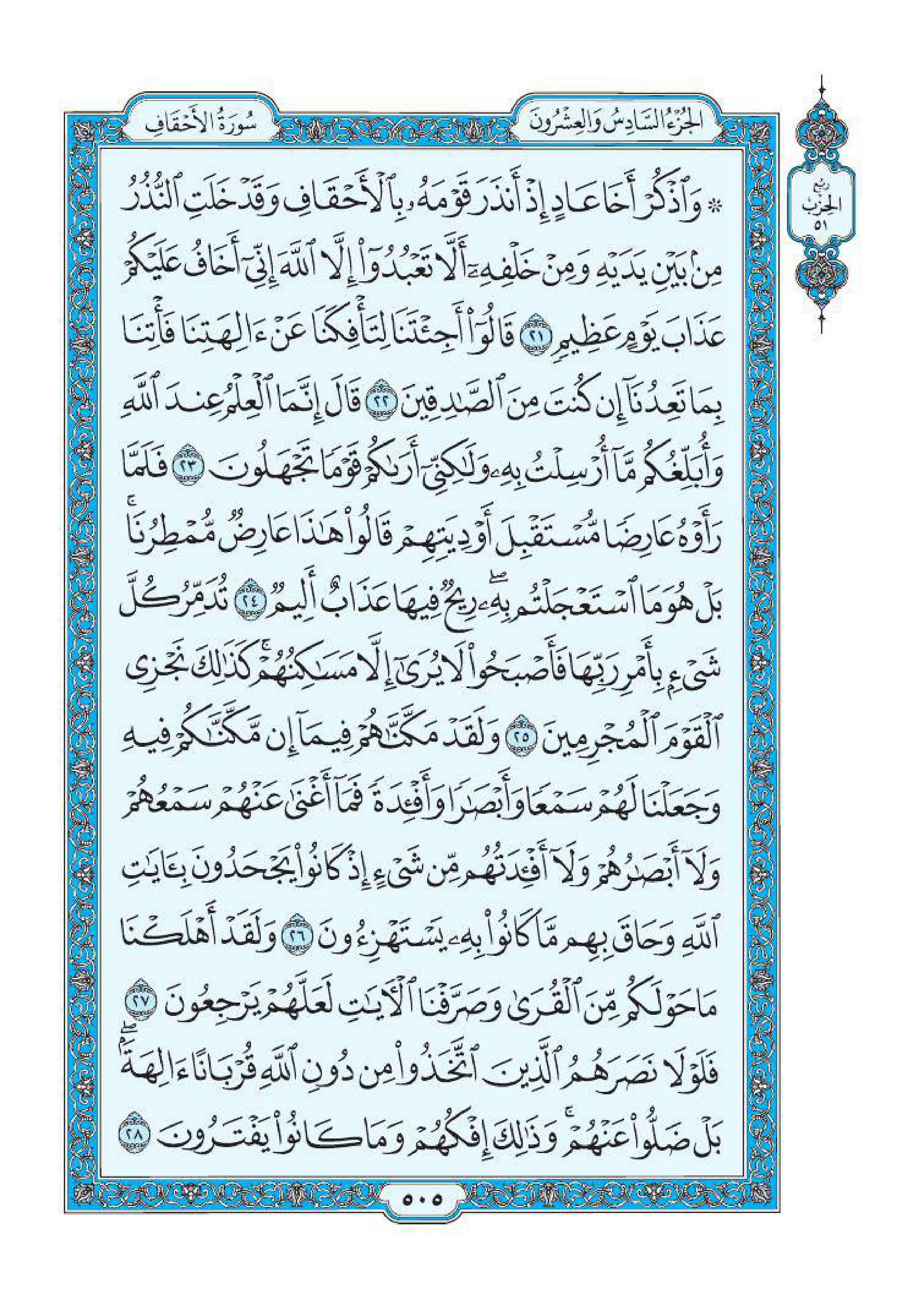 سورة الاحقاف 4