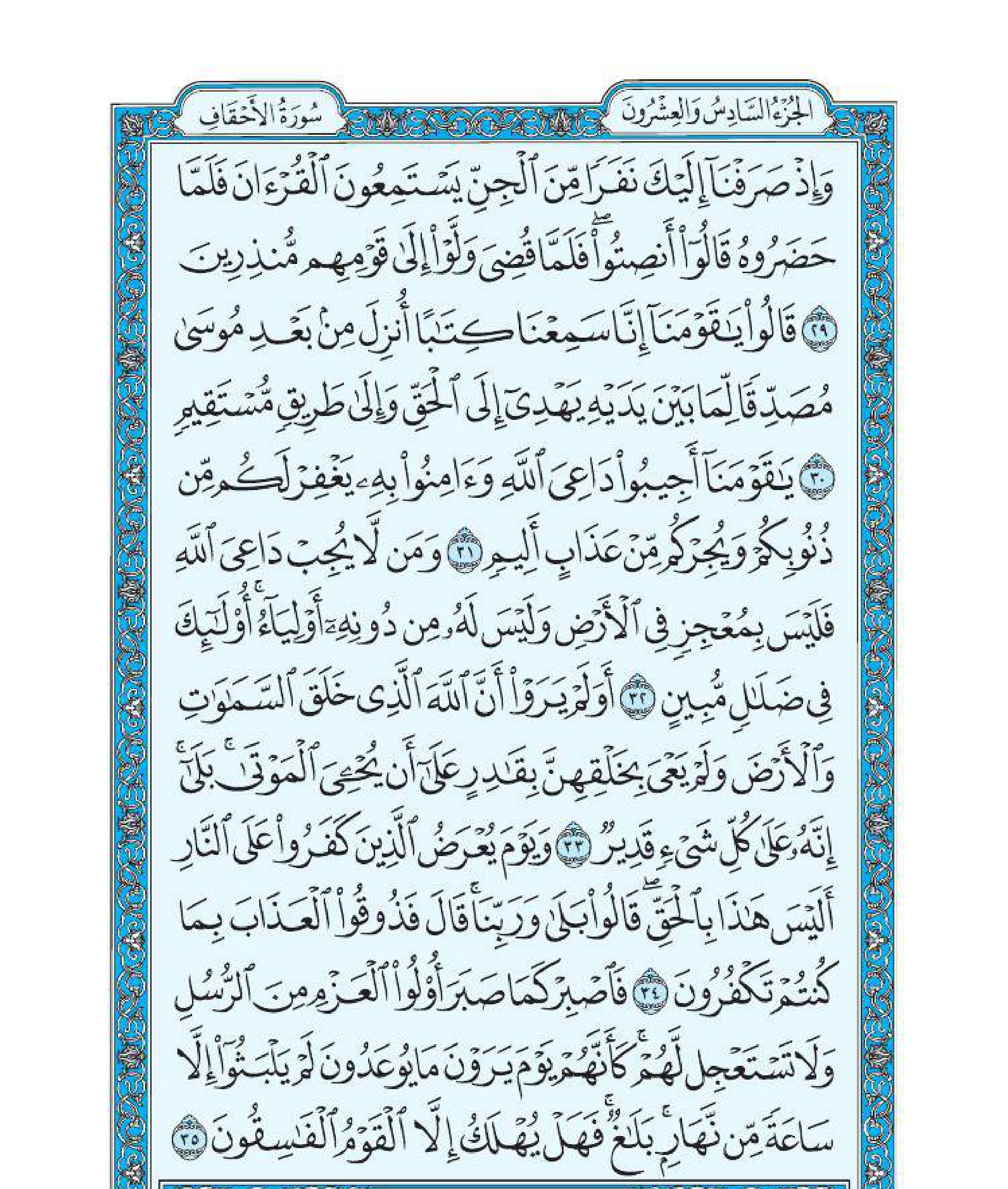 سورة الاحقاف 5