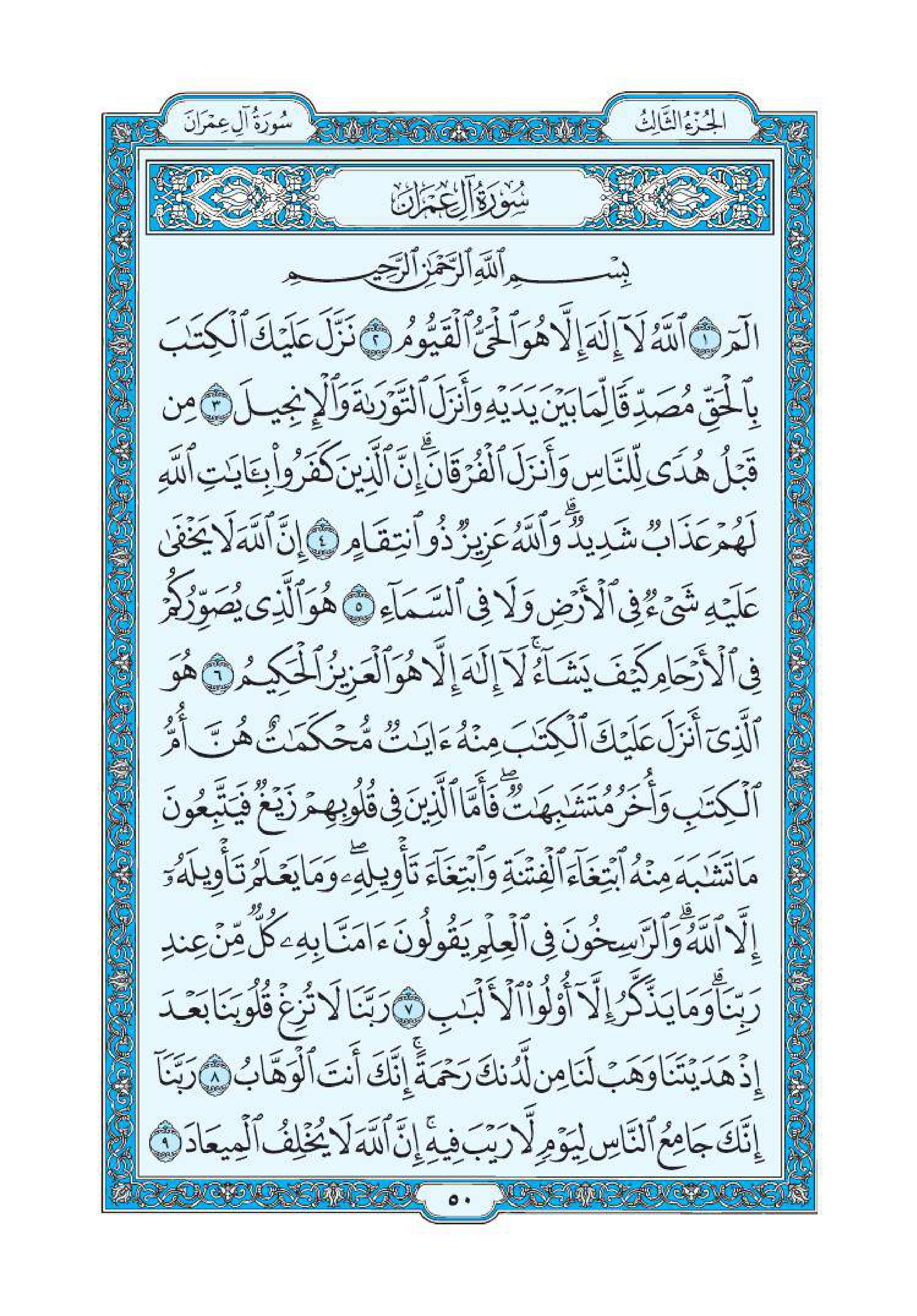 سورة آل عمران 1