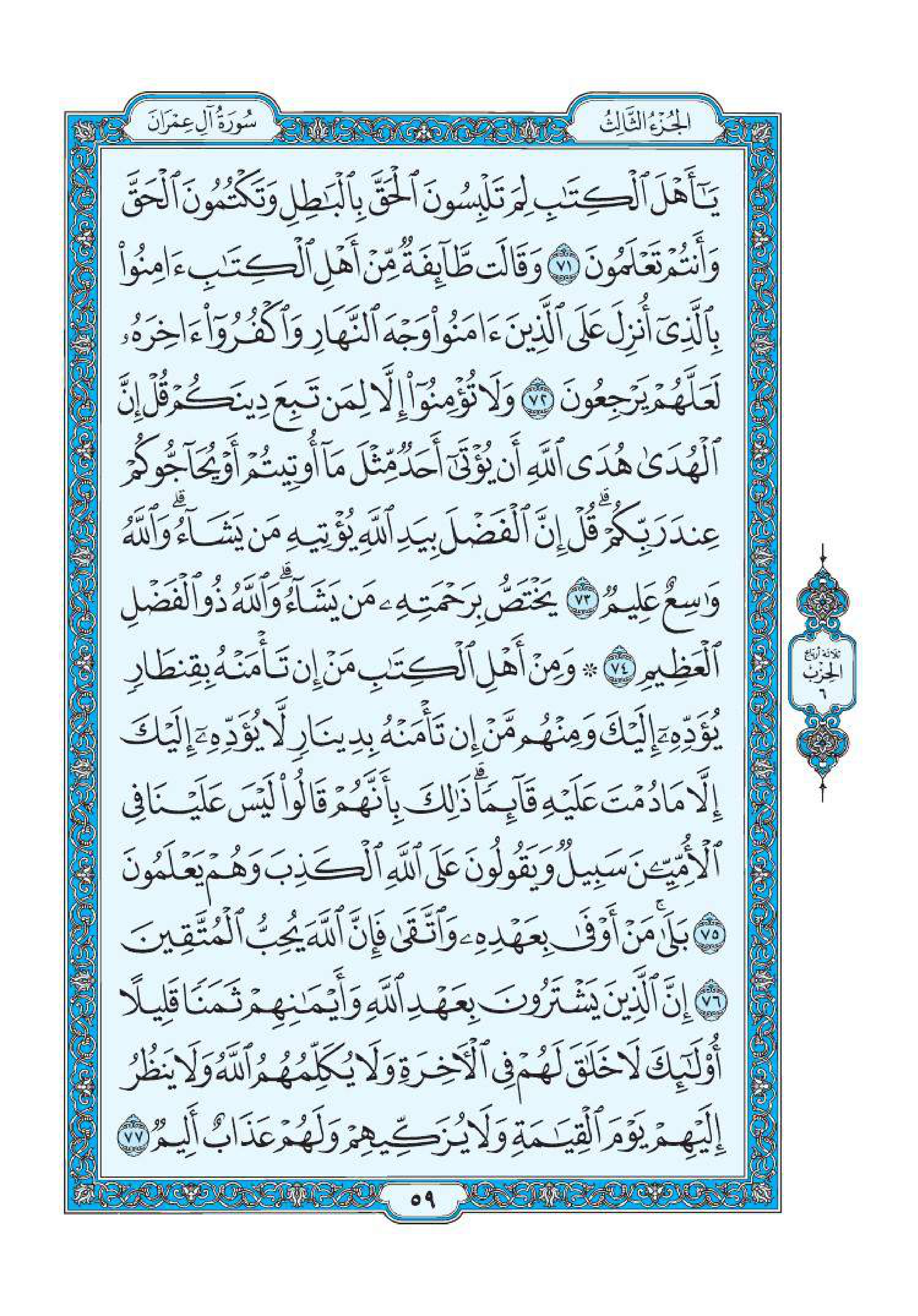 سورة آل عمران 10