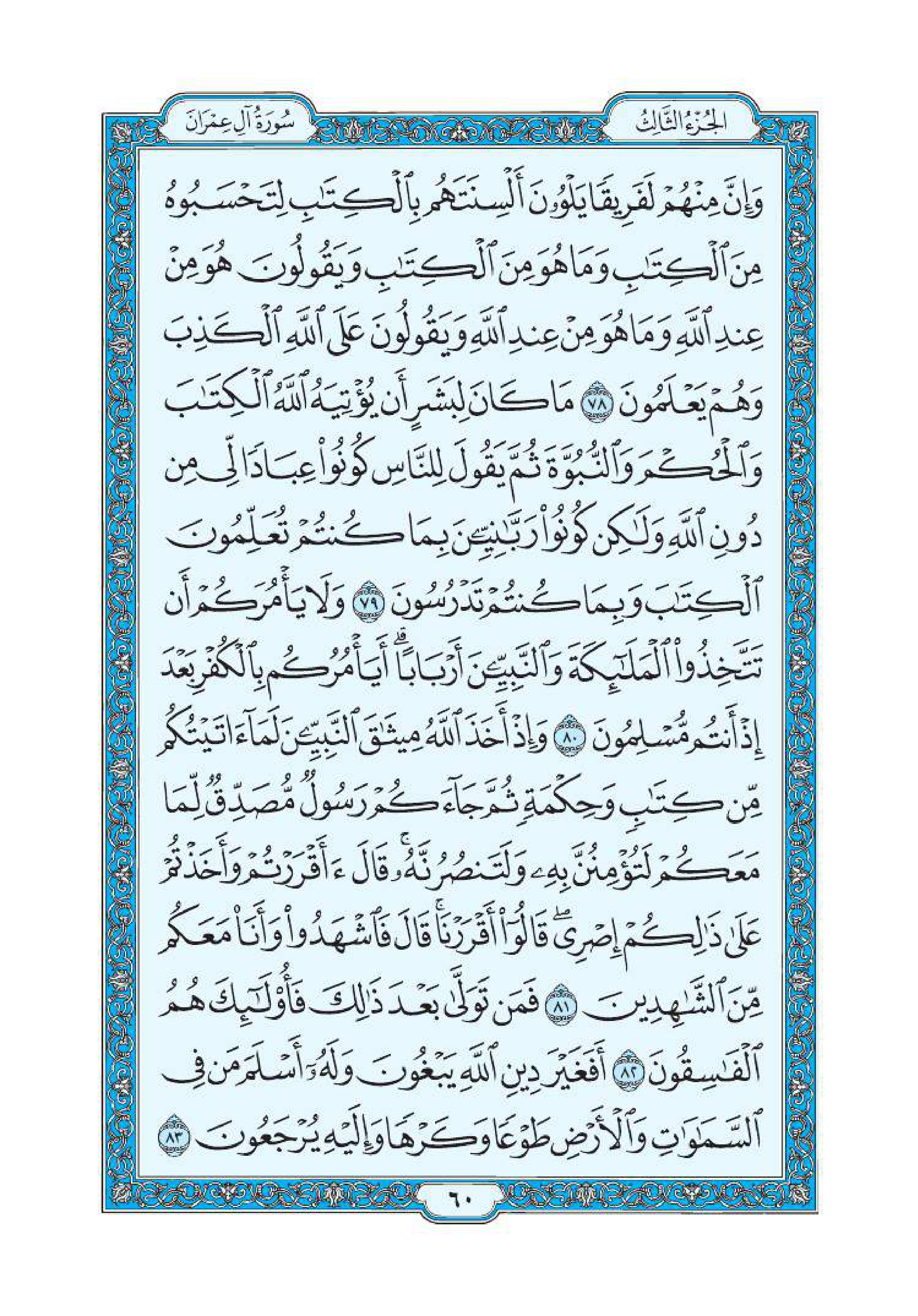 سورة آل عمران 11