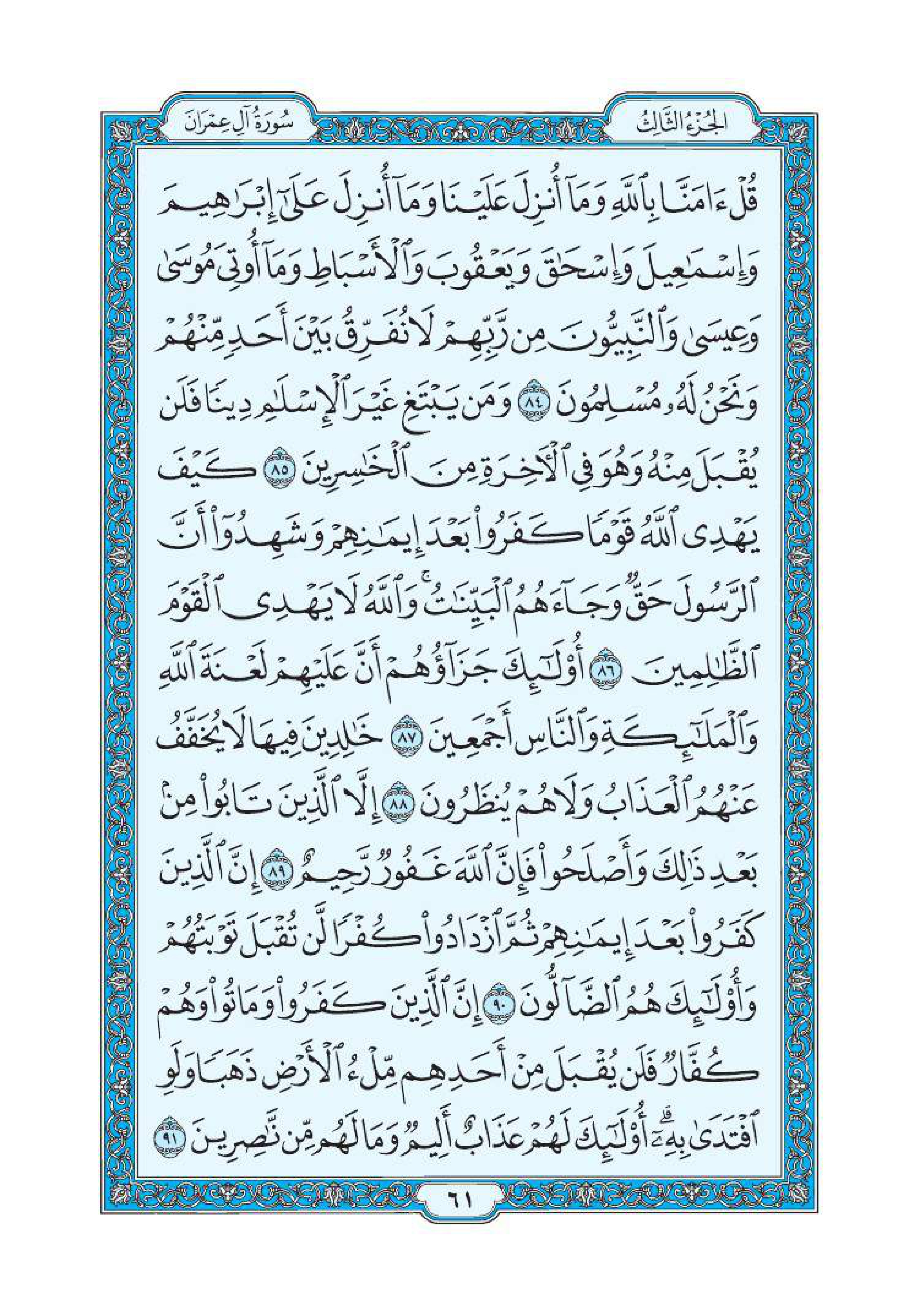 سورة آل عمران 12