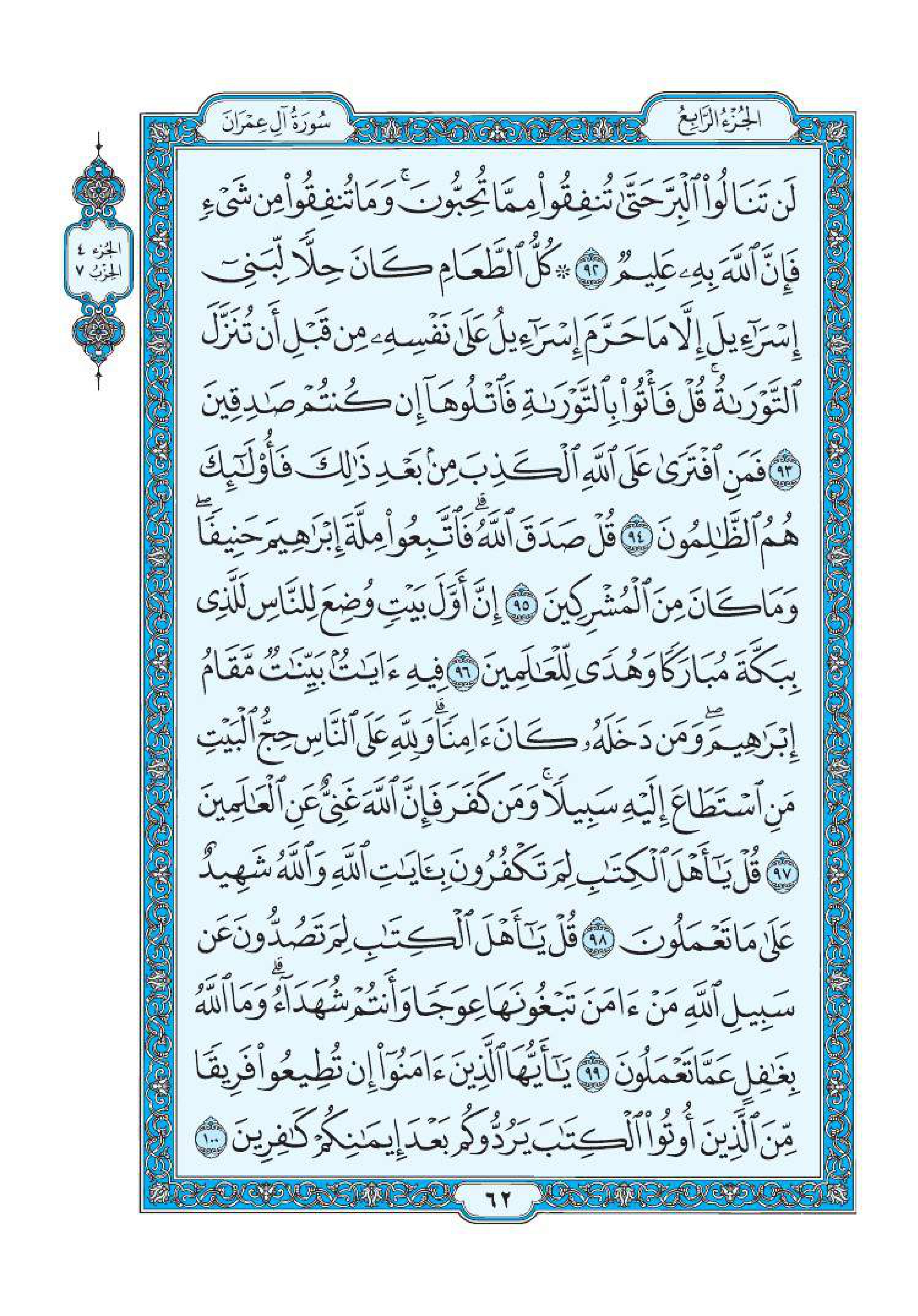 سورة آل عمران 13