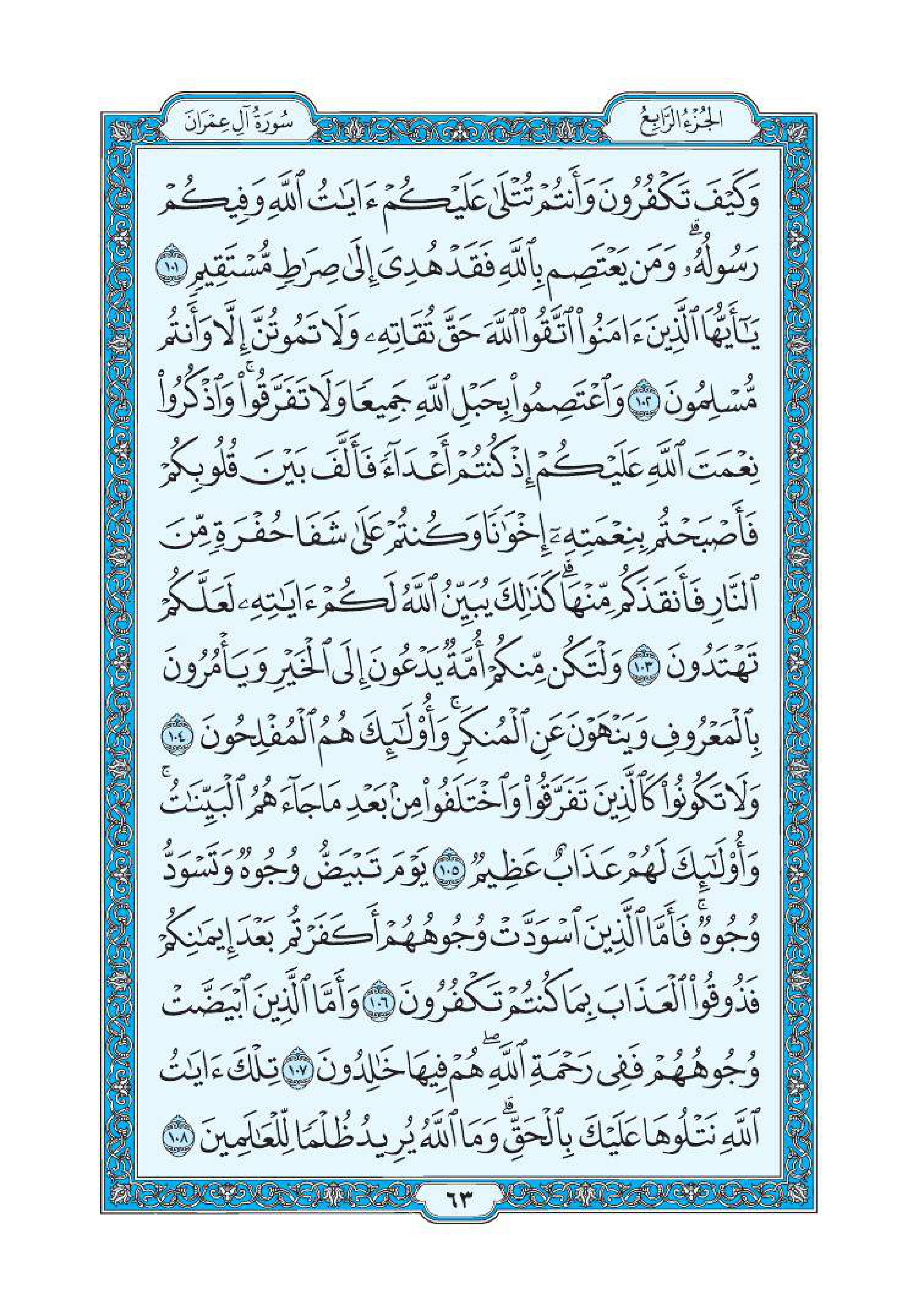 سورة آل عمران 14