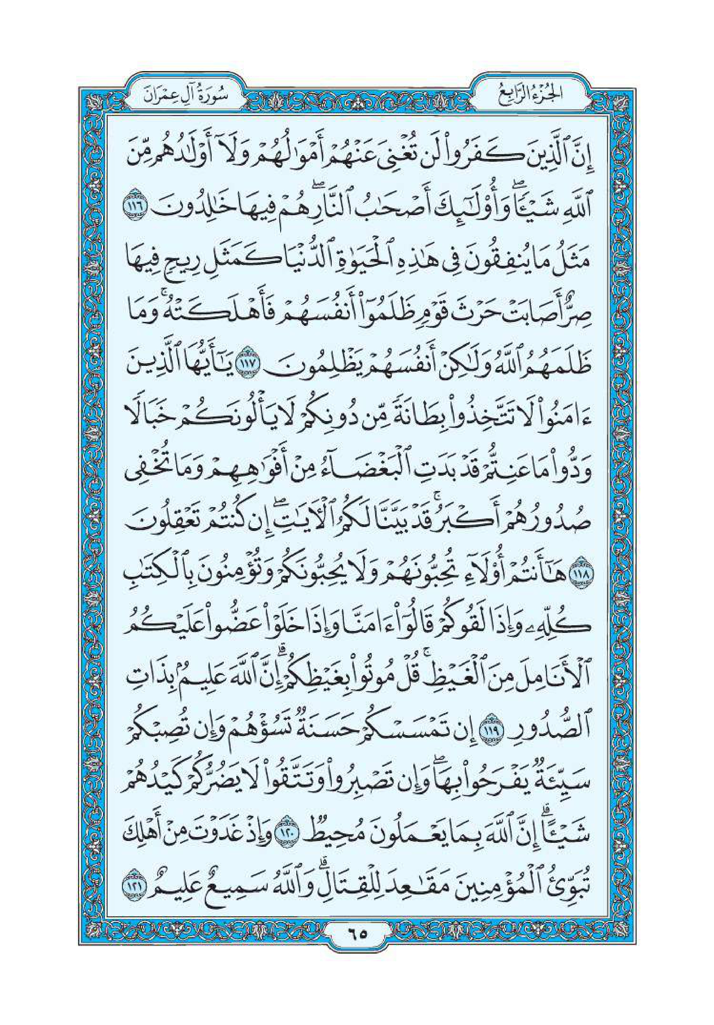 سورة آل عمران 16