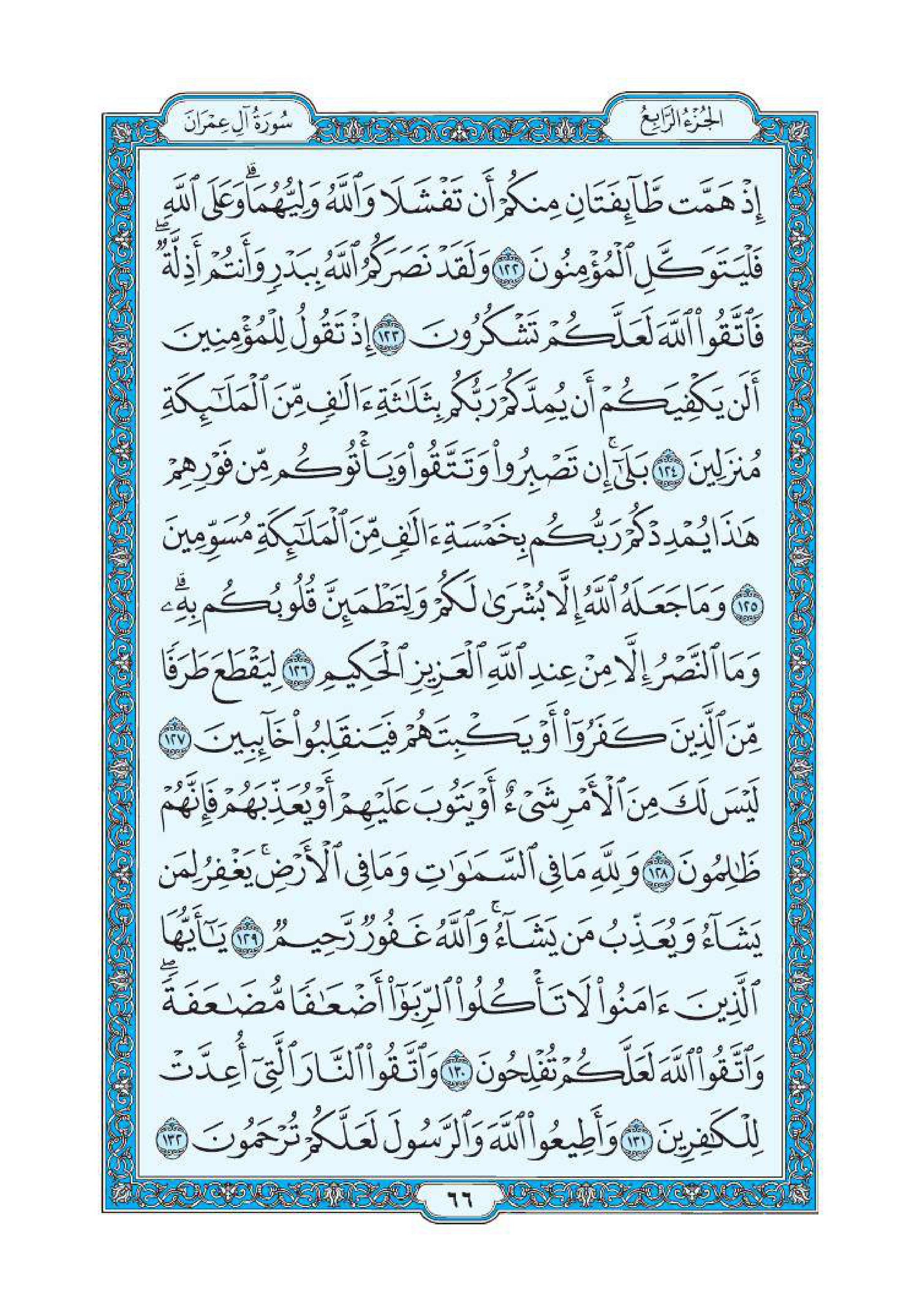 سورة آل عمران 17