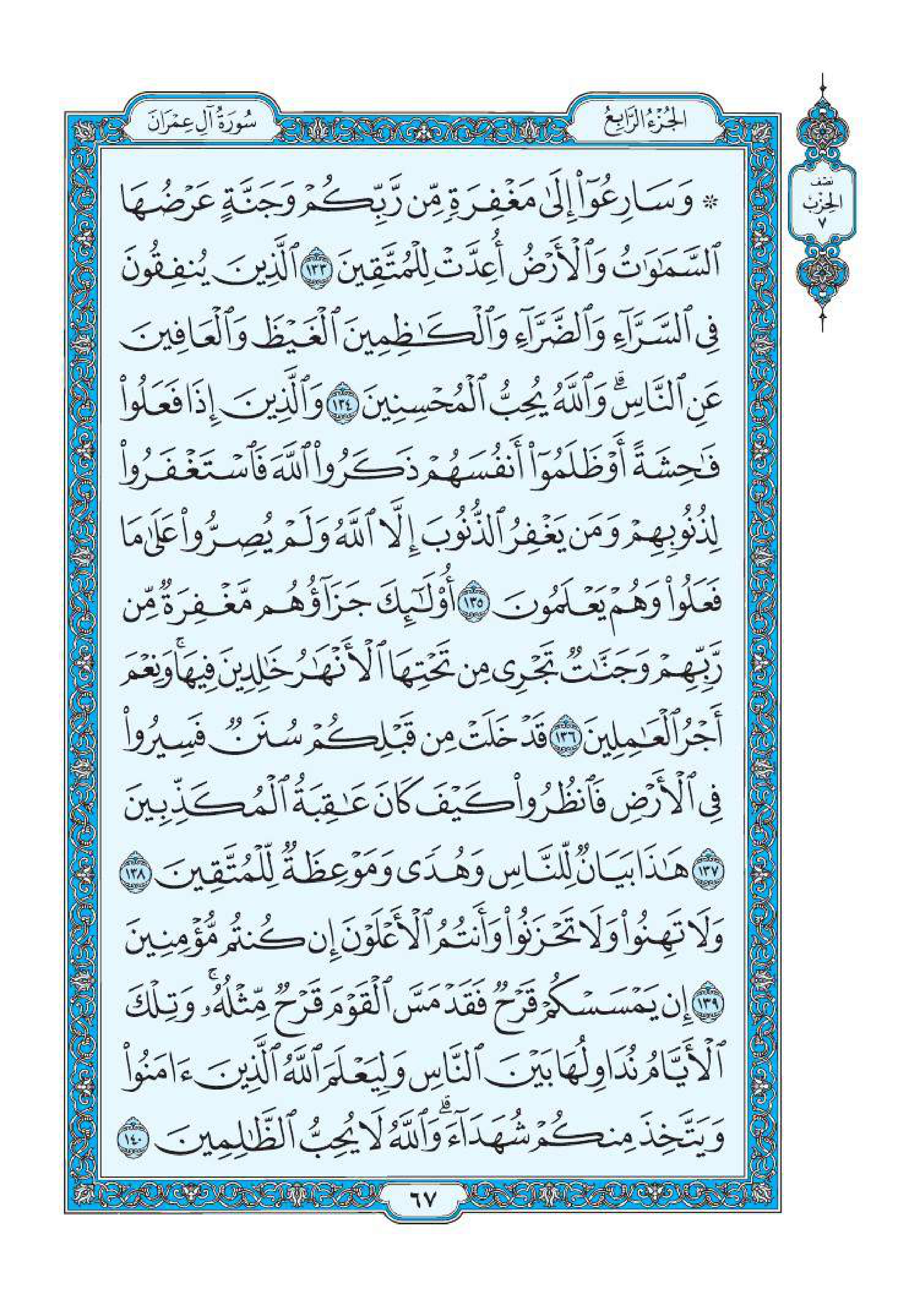 سورة آل عمران 18