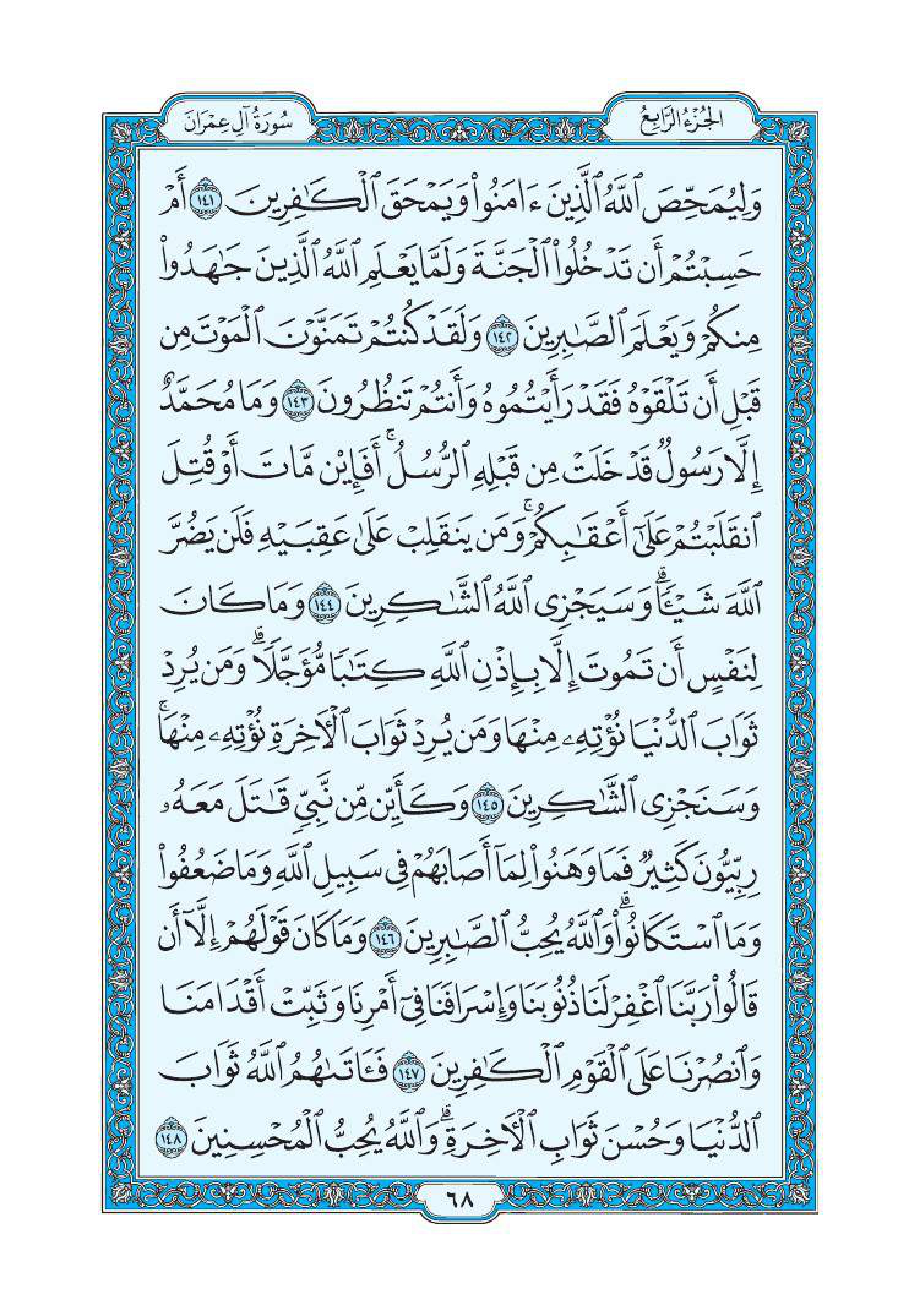 سورة آل عمران 19