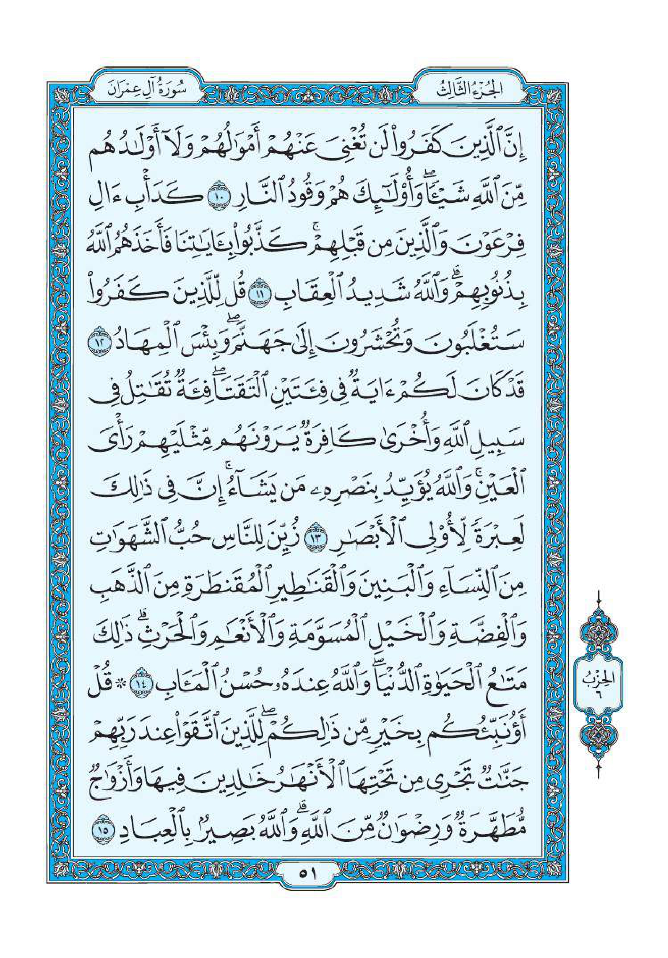 سورة آل عمران 2