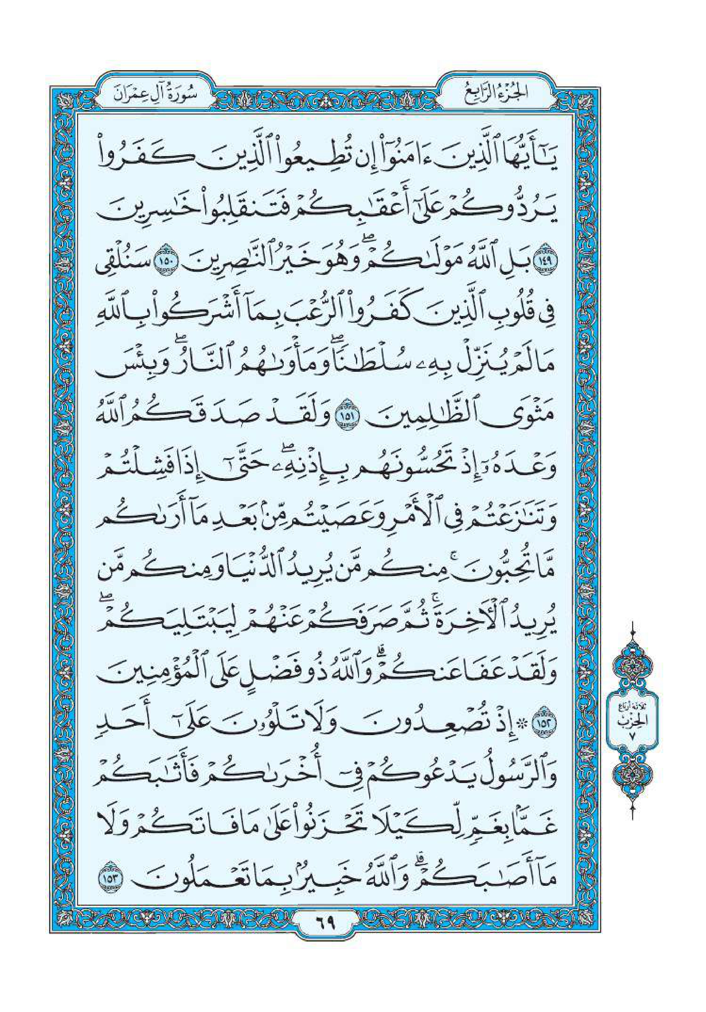 سورة آل عمران 20