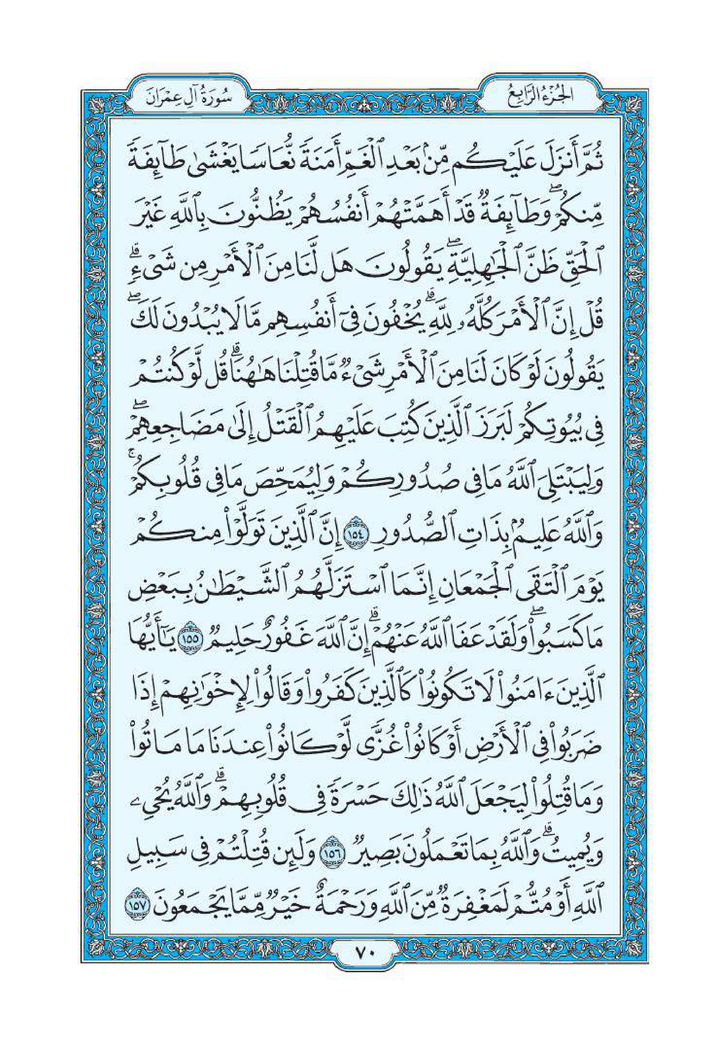 سورة آل عمران 21