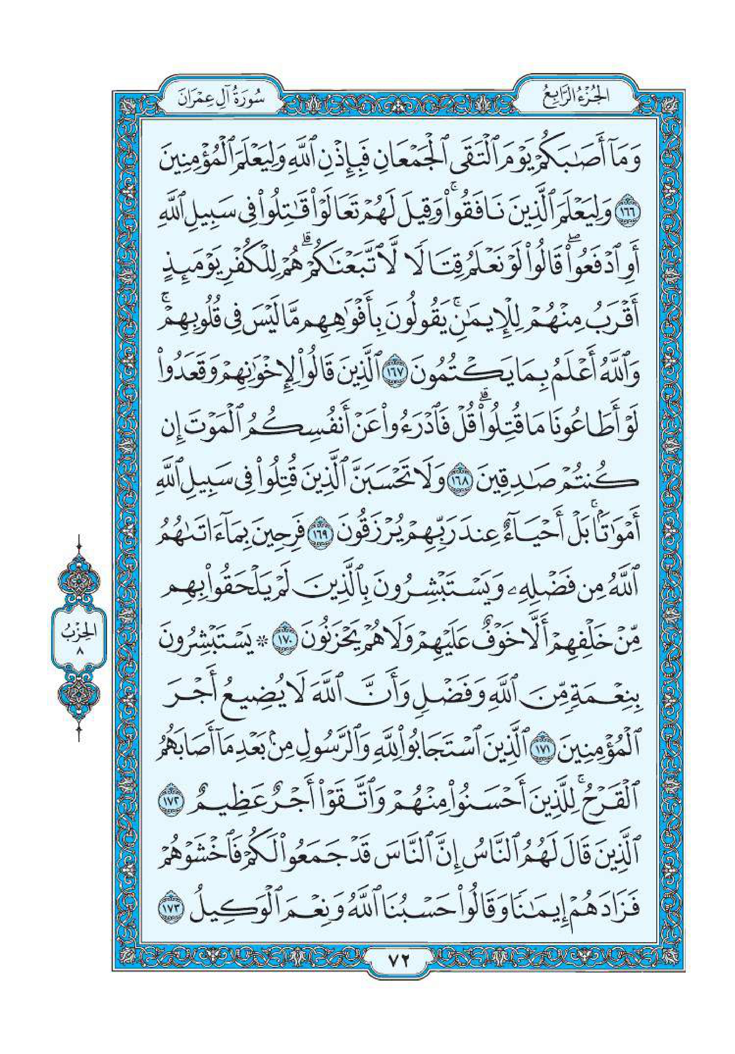 سورة آل عمران 23