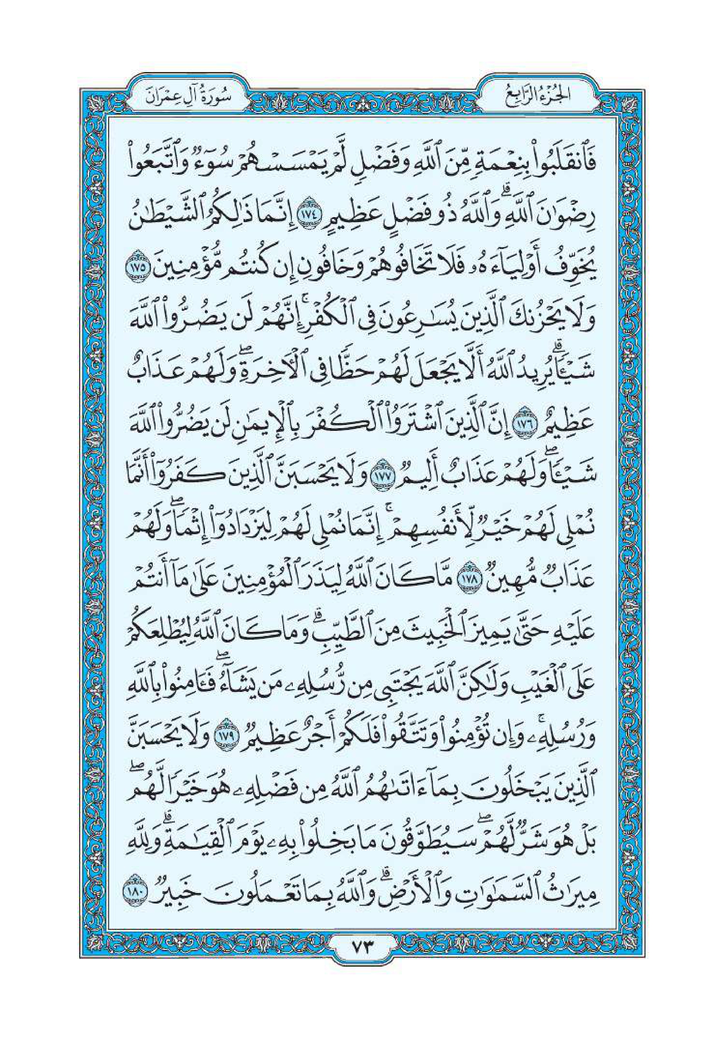 سورة آل عمران 24