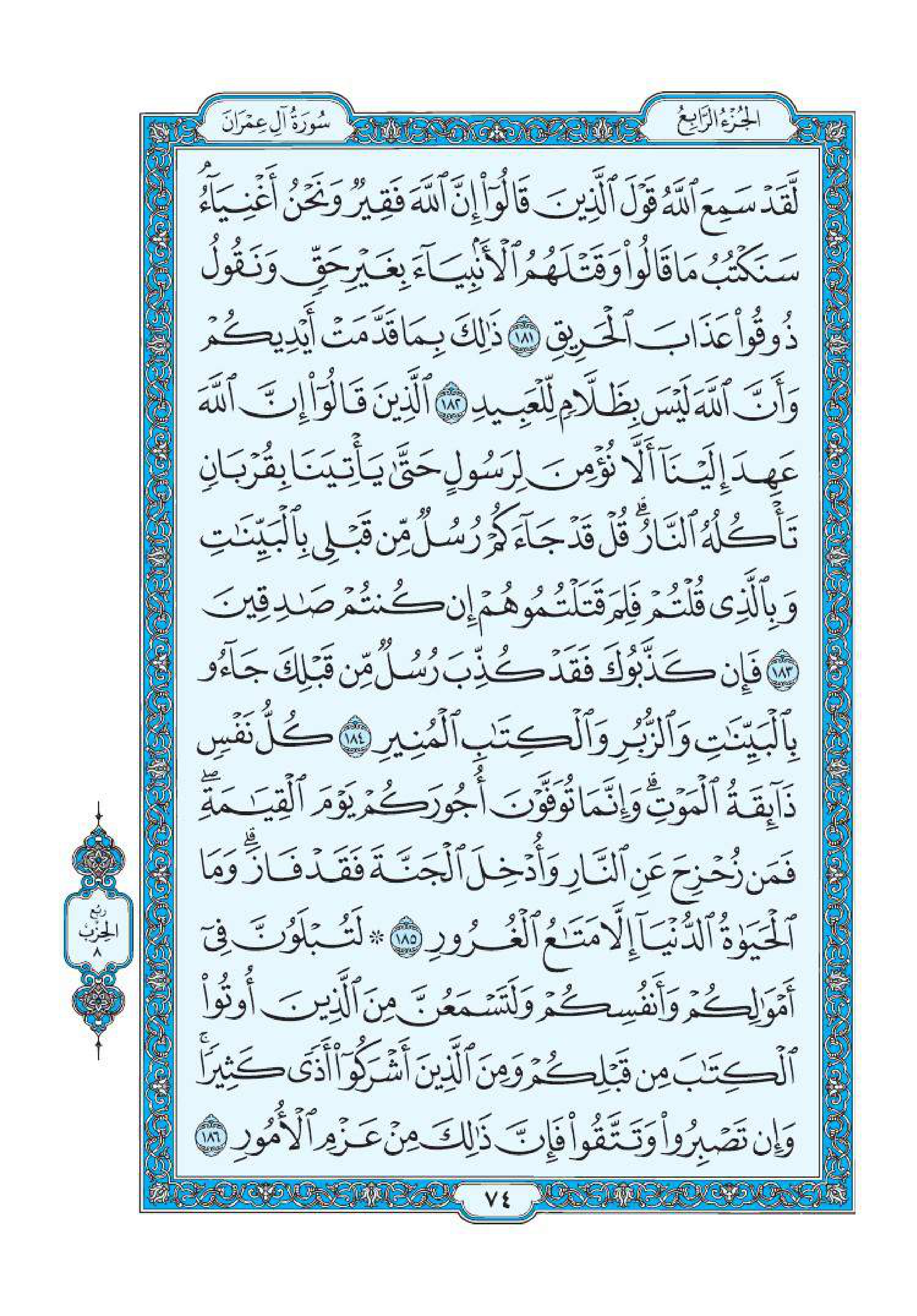 سورة آل عمران 25