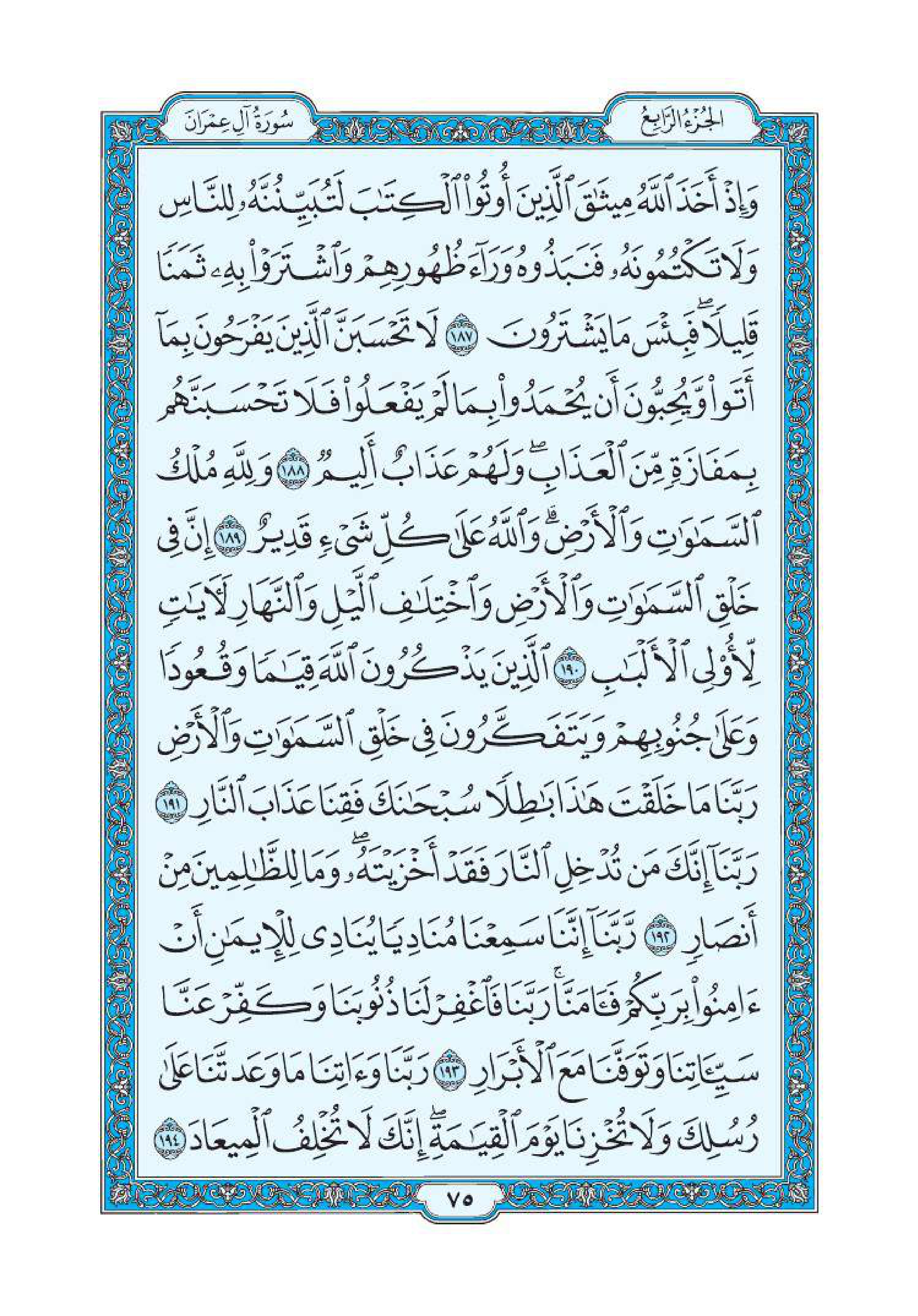 سورة آل عمران 26