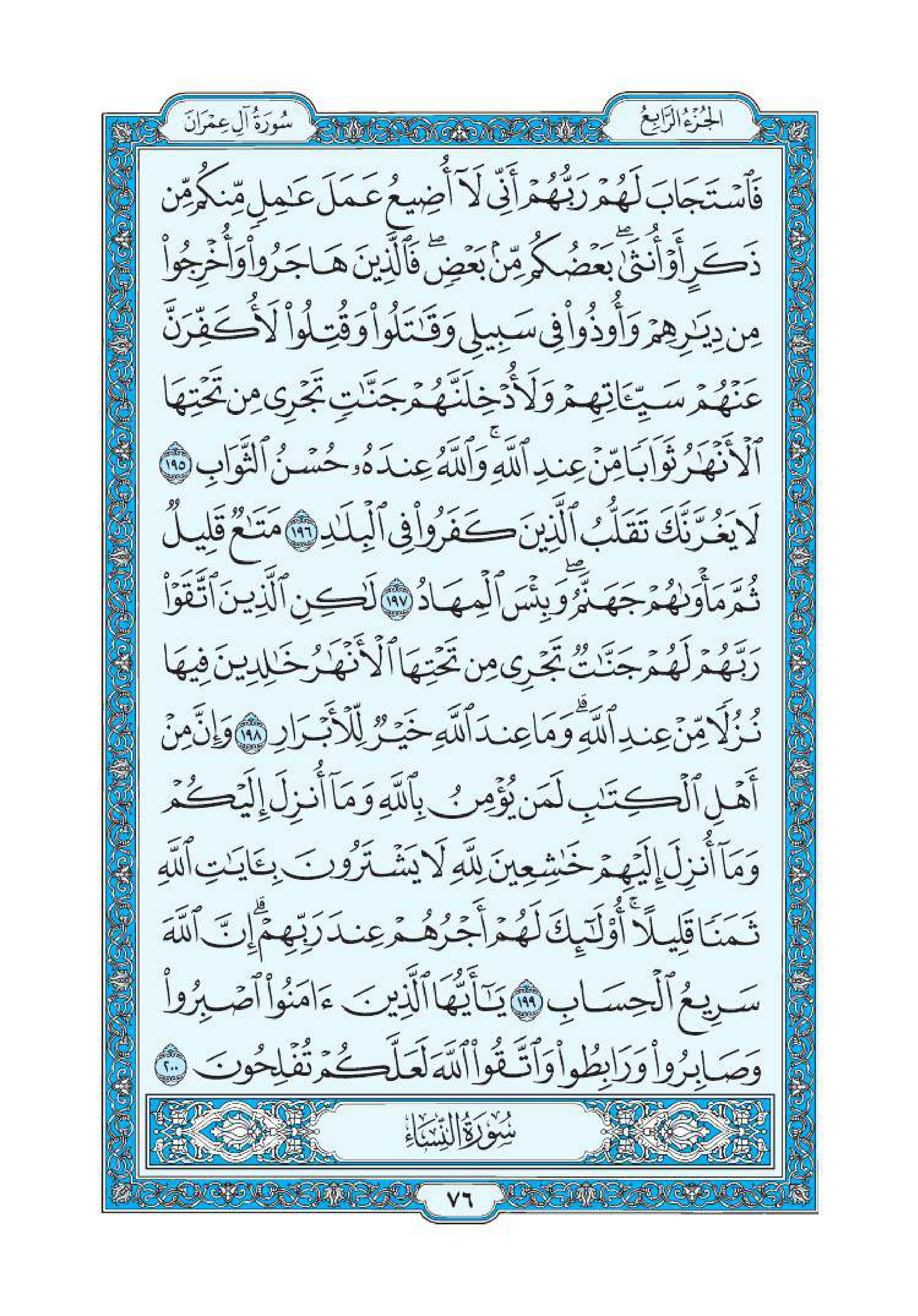 سورة آل عمران 27