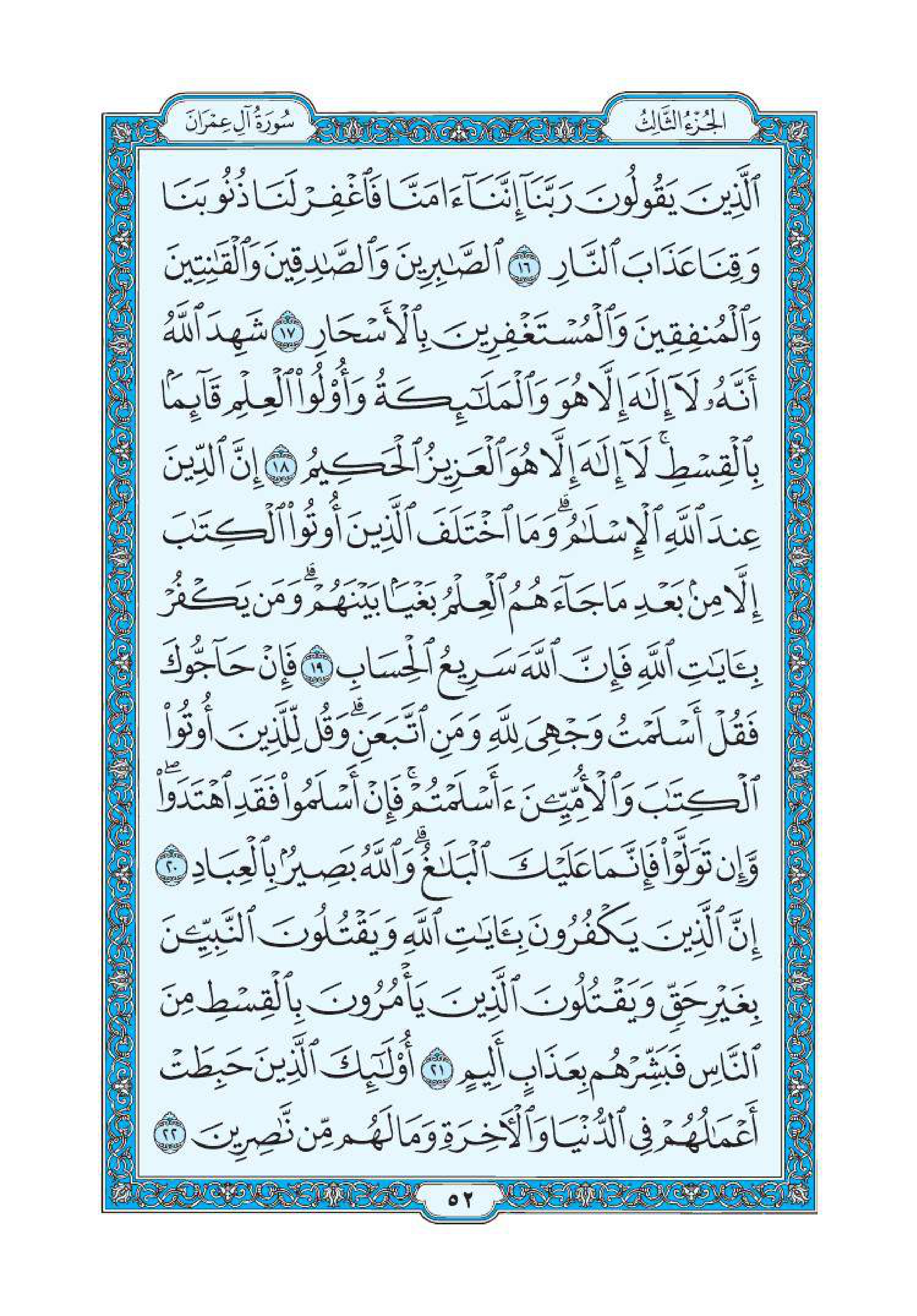 سورة آل عمران 3