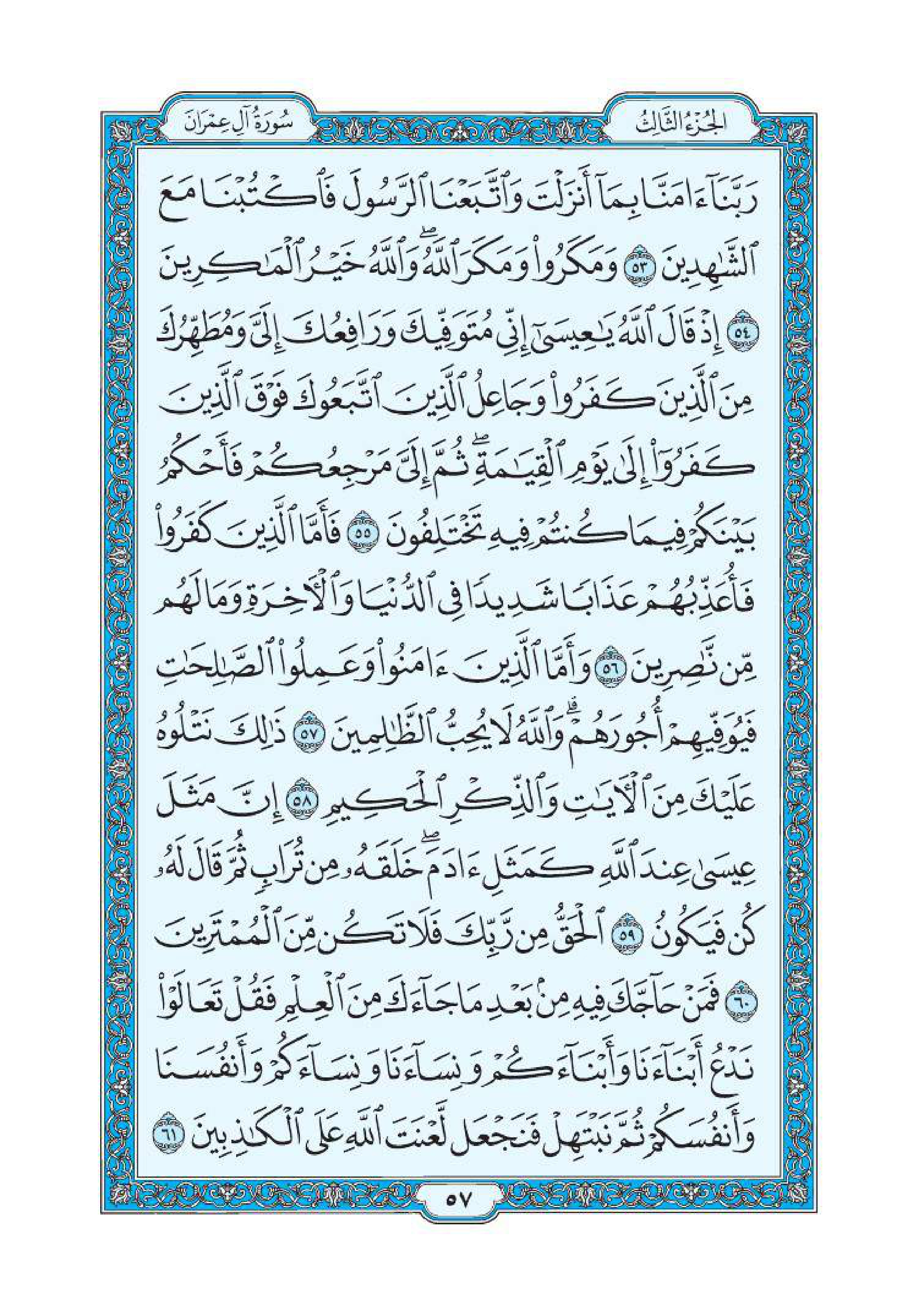 سورة آل عمران 8