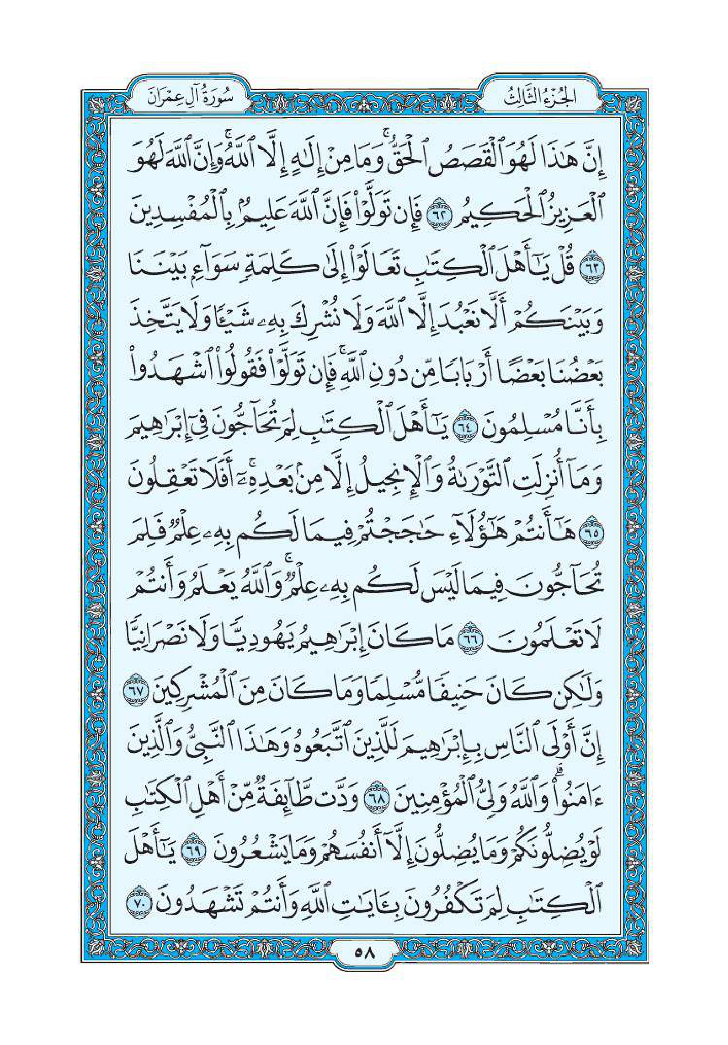 سورة آل عمران 9