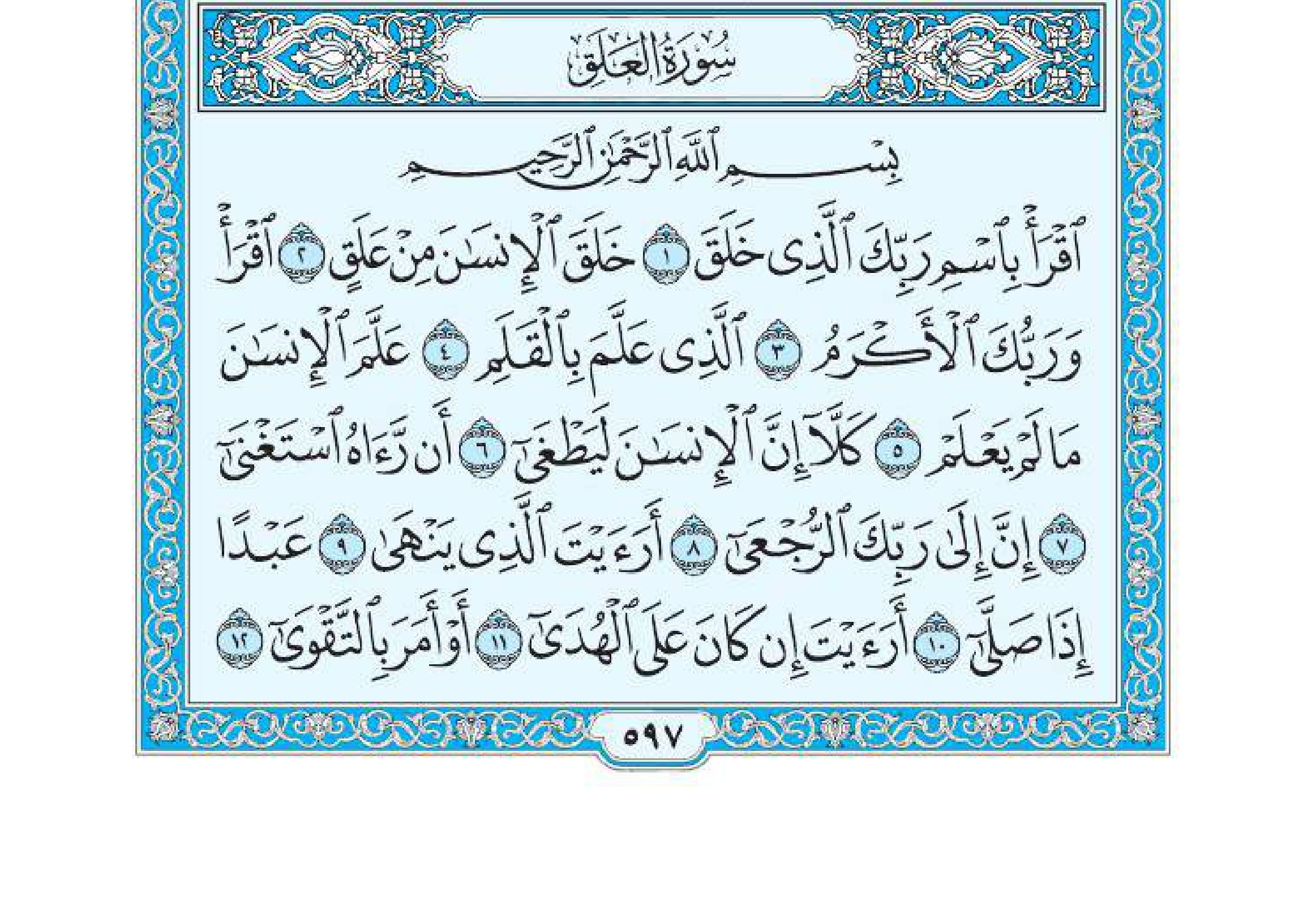 سورة العلق 1