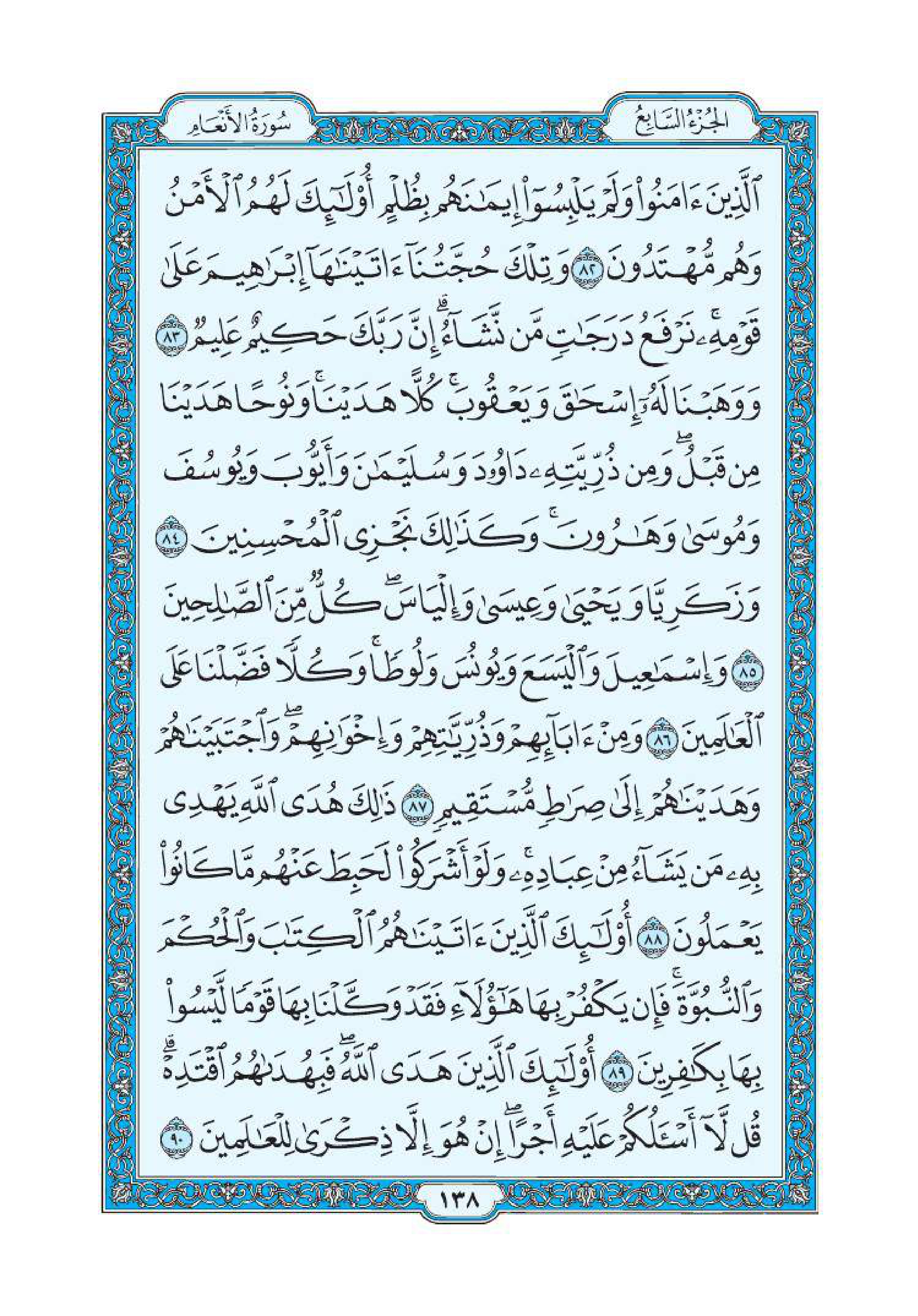 سورة الانعام 11