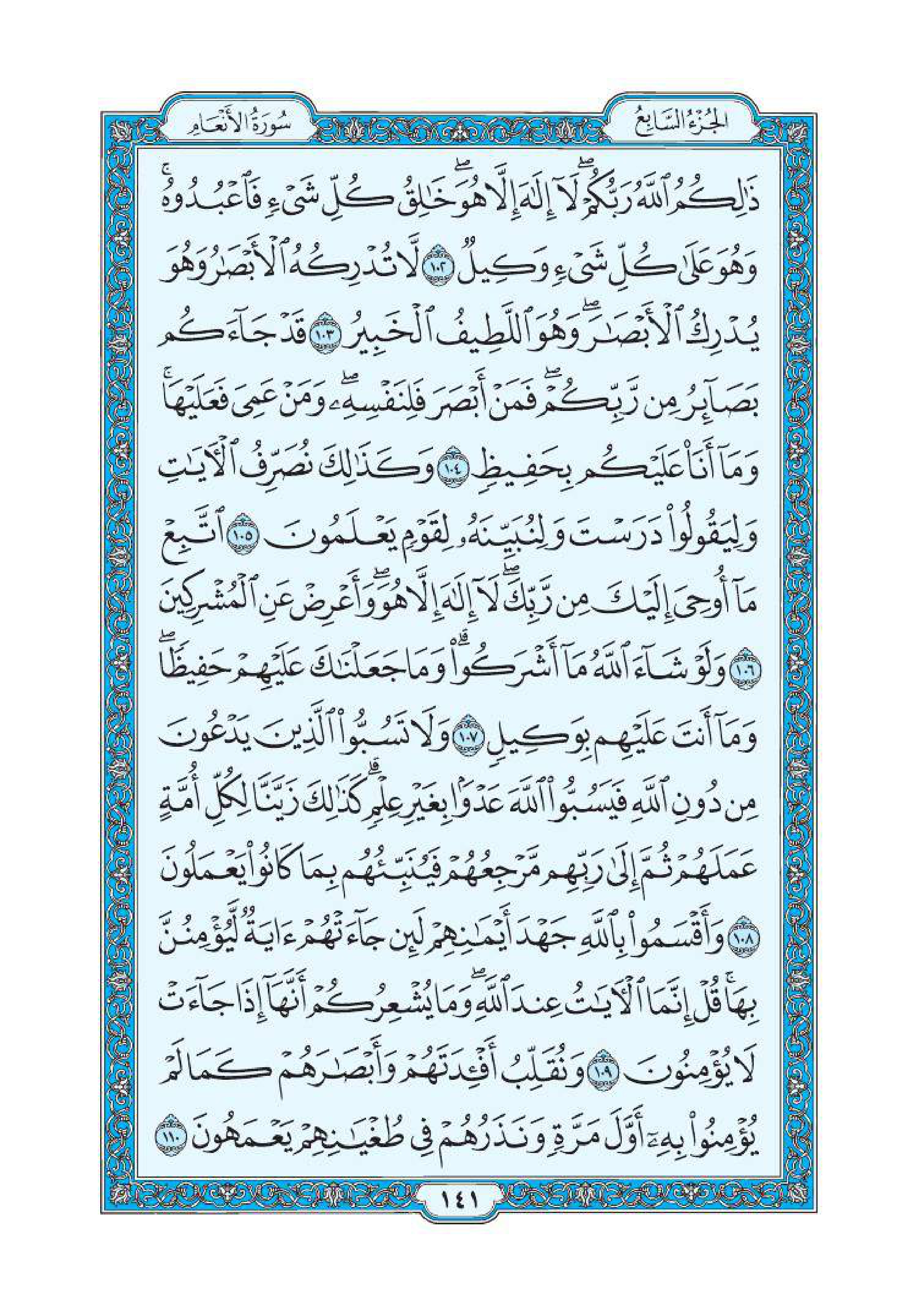 سورة الانعام 14