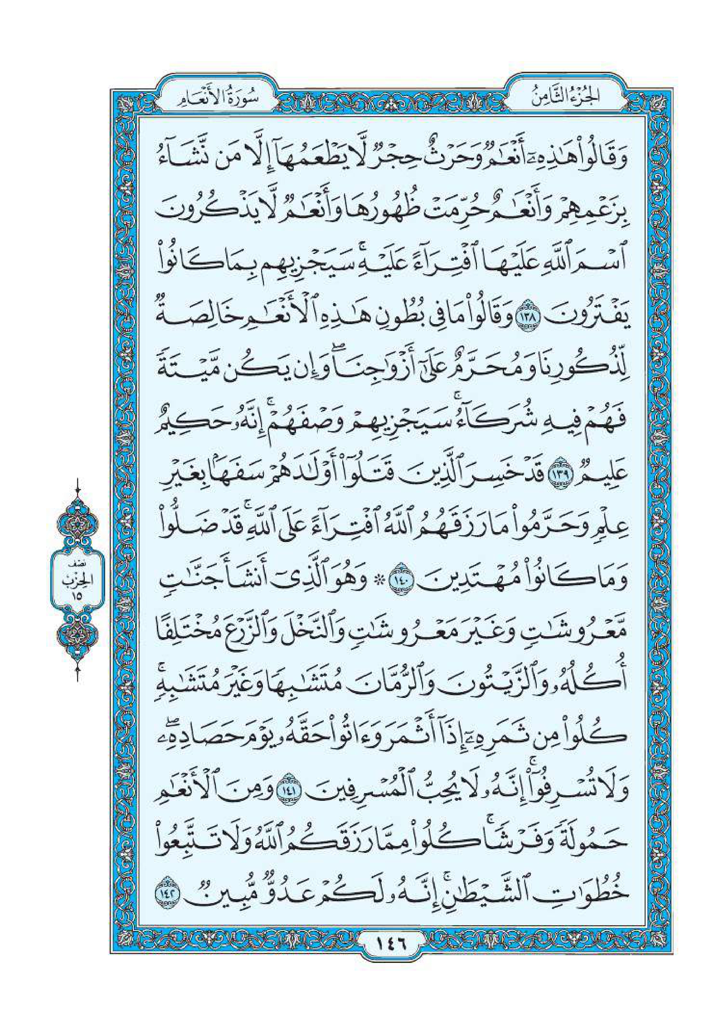 سورة الانعام 19