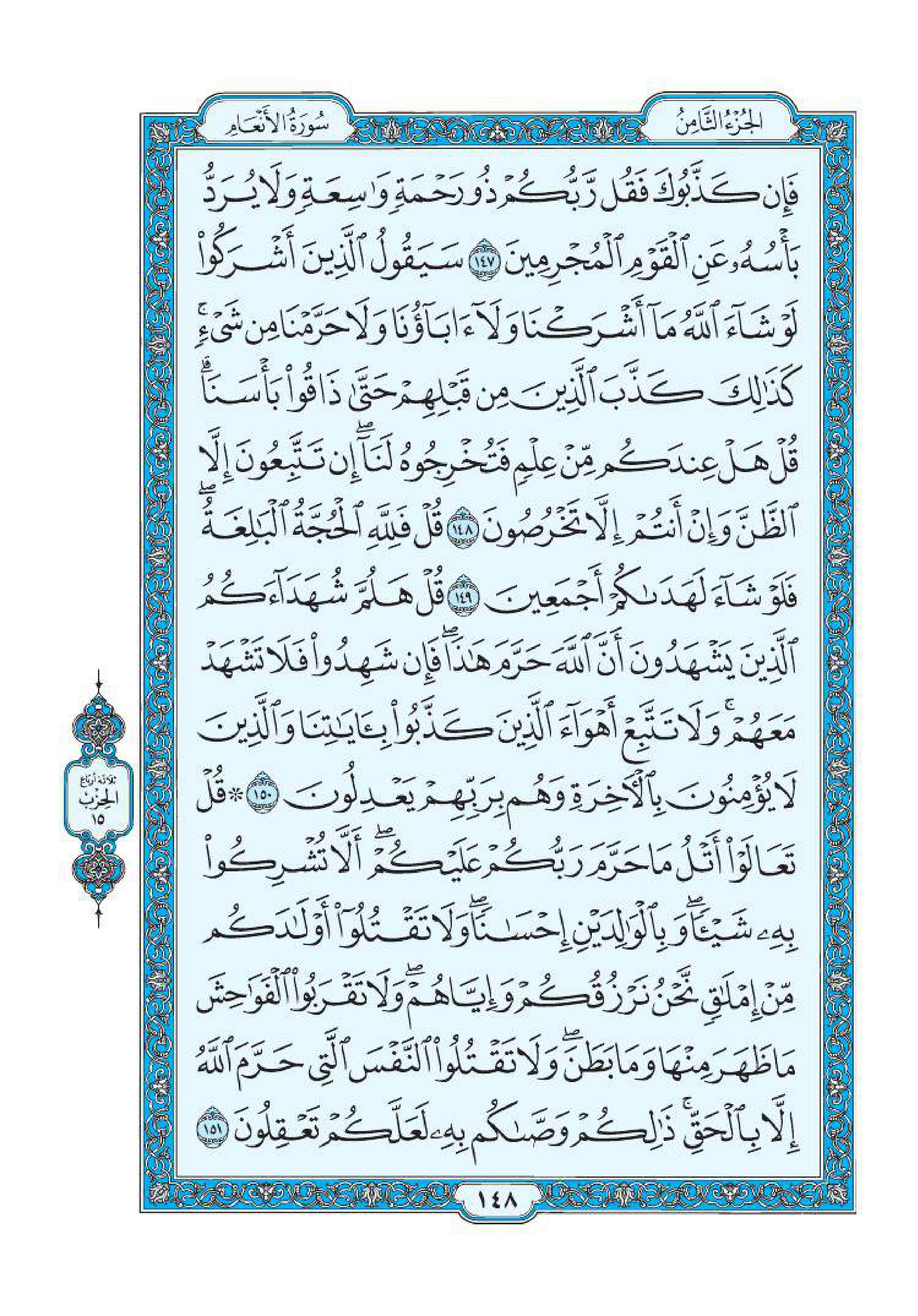 سورة الانعام 21