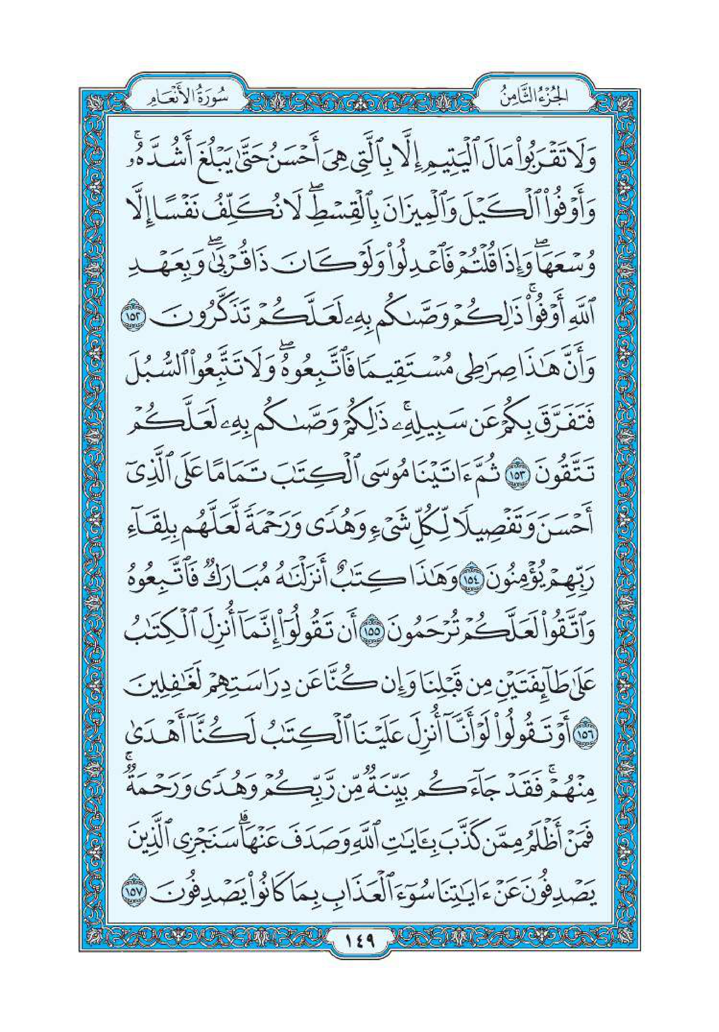 سورة الانعام 22