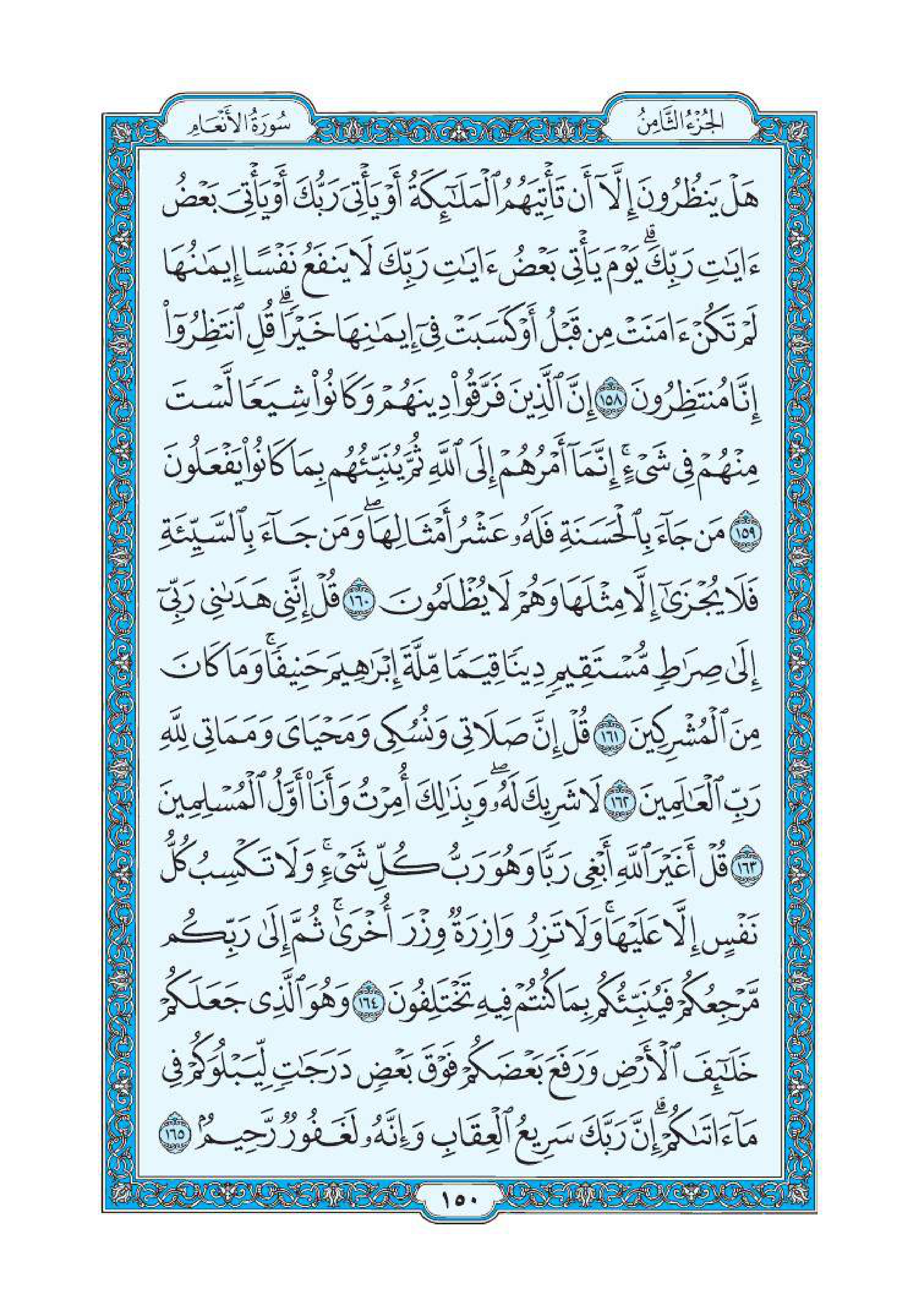 سورة الانعام 23