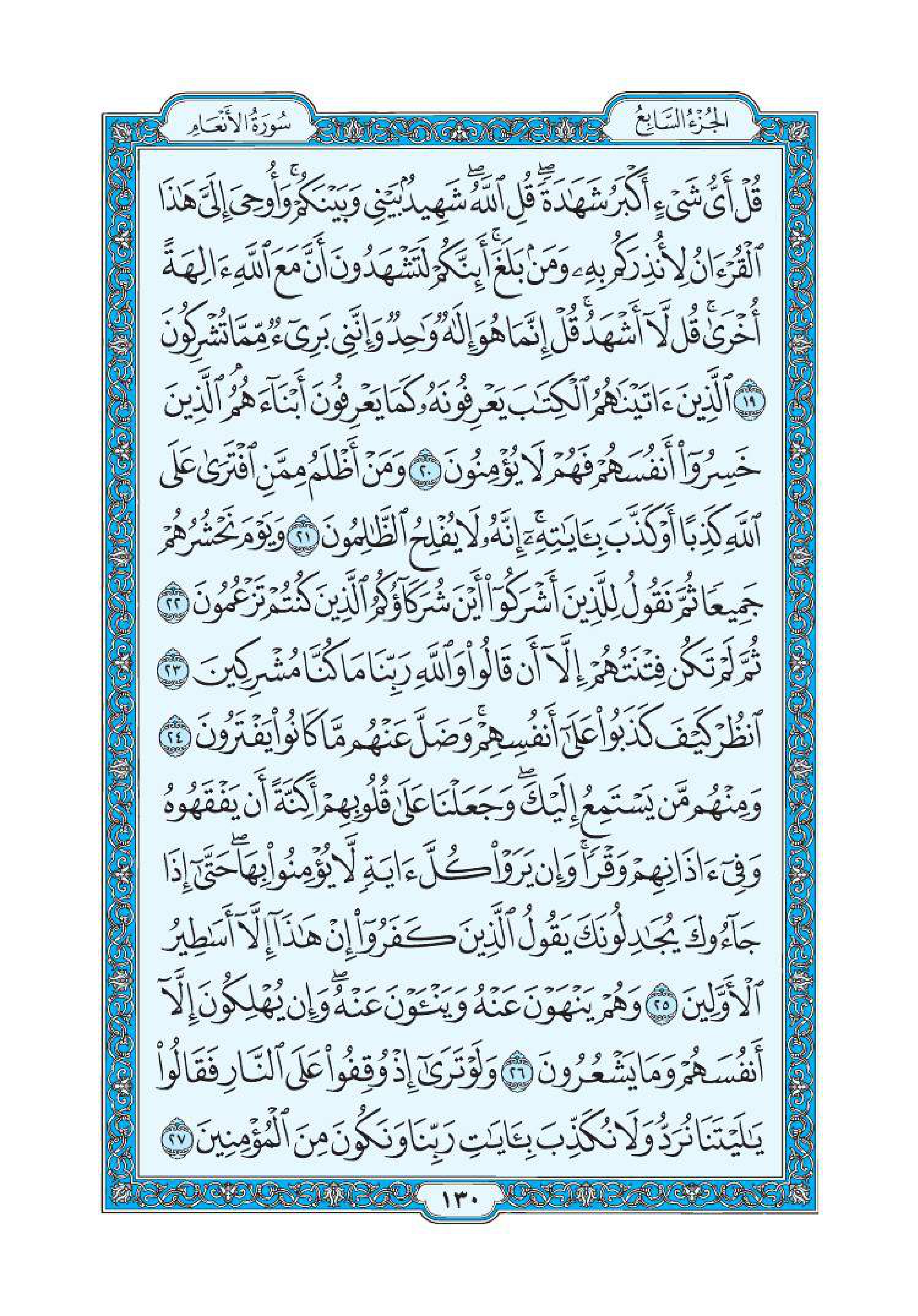 سورة الانعام 3