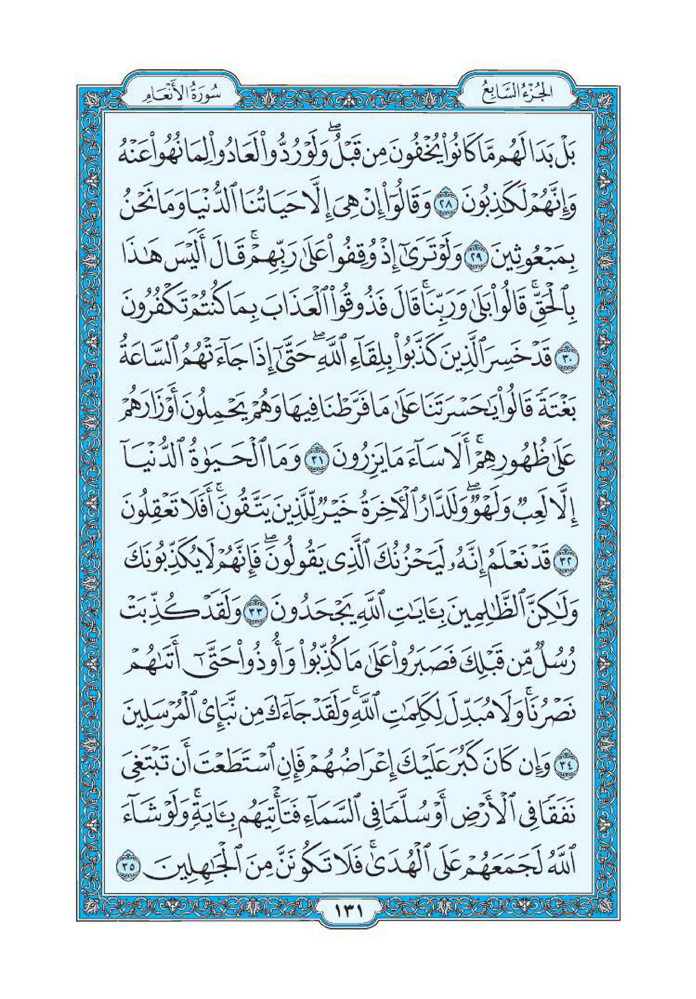 سورة الانعام 4