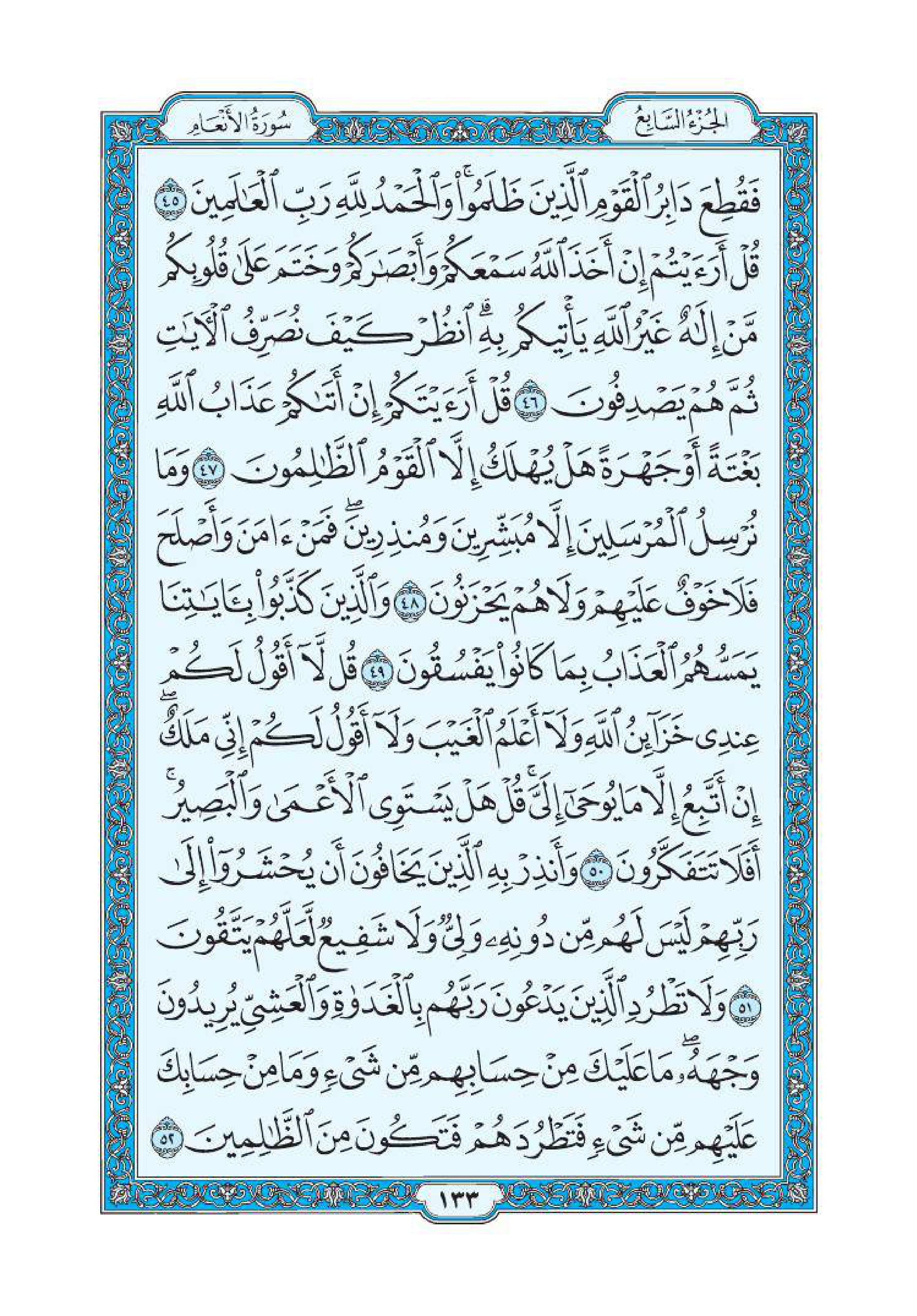 سورة الانعام 6