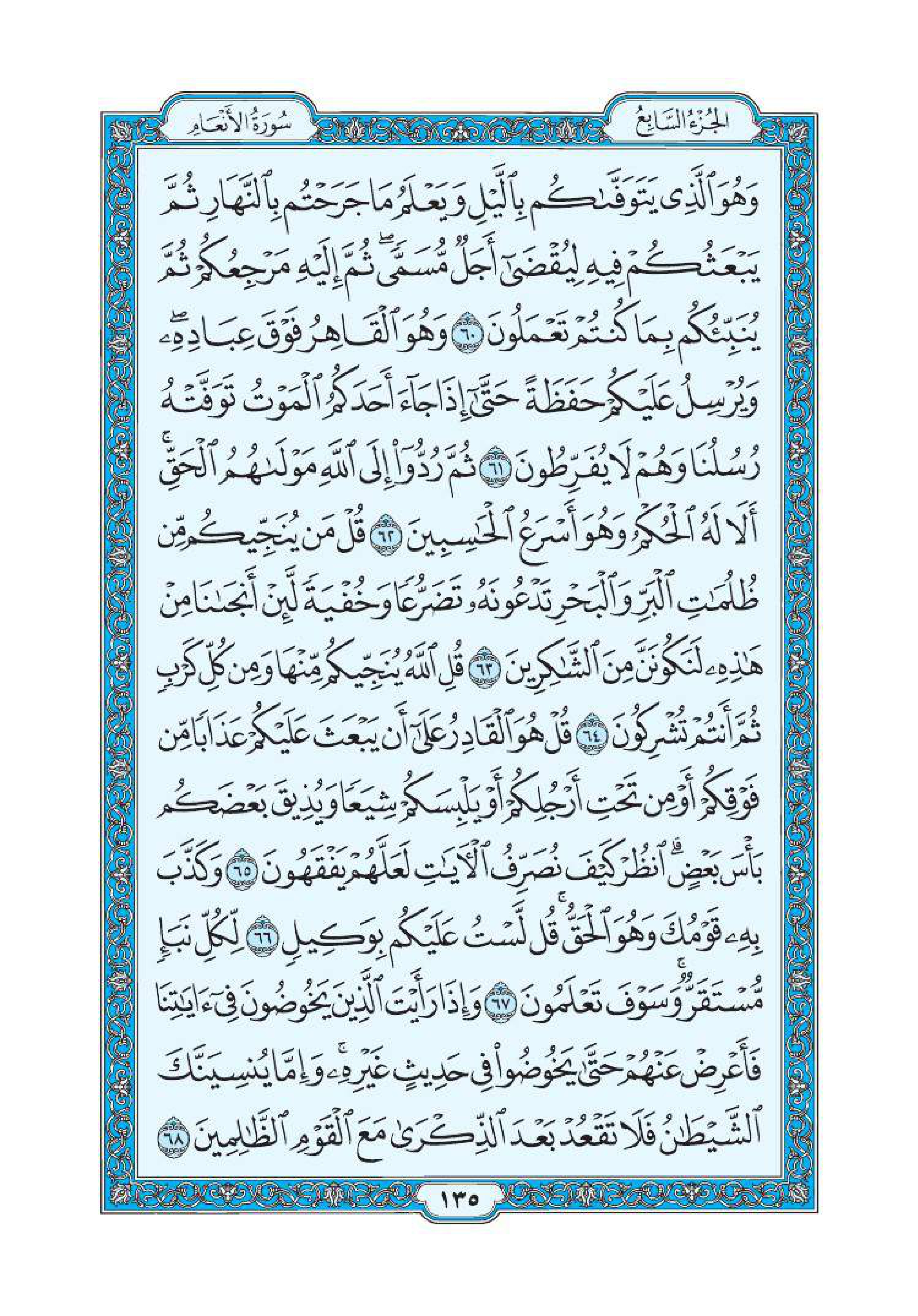 سورة الانعام 8