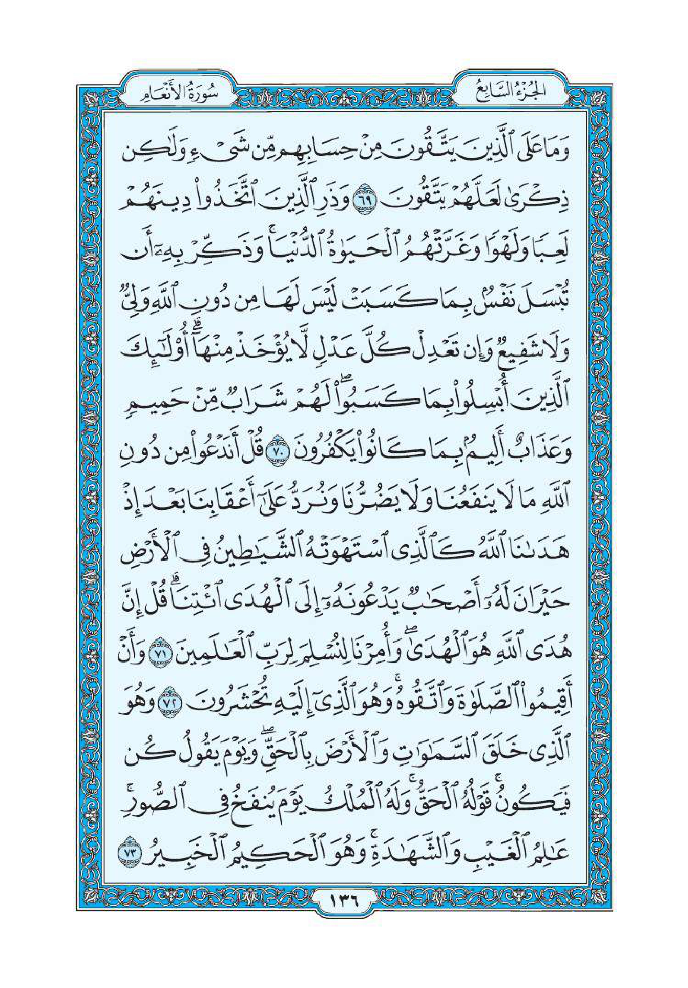 سورة الانعام 9