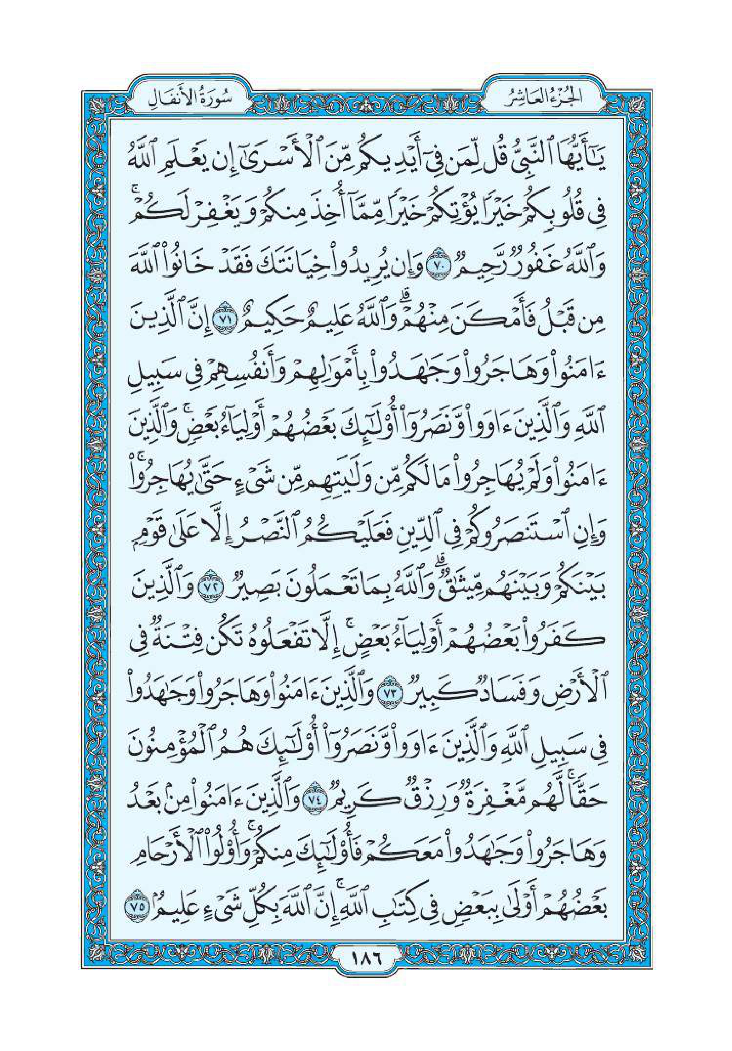 سورة الانفال 10