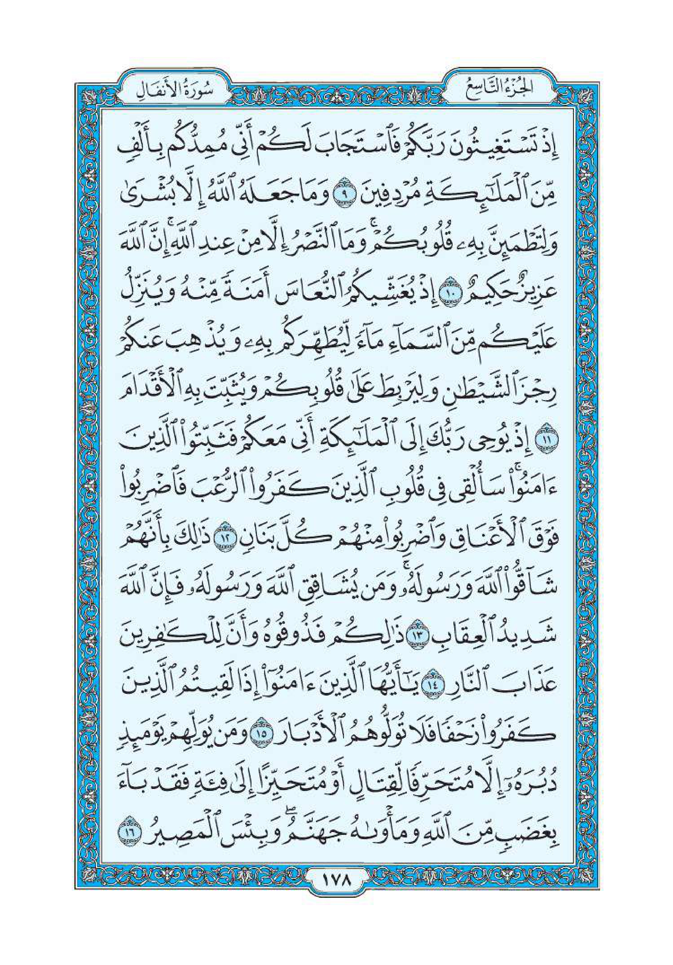 سورة الانفال 2