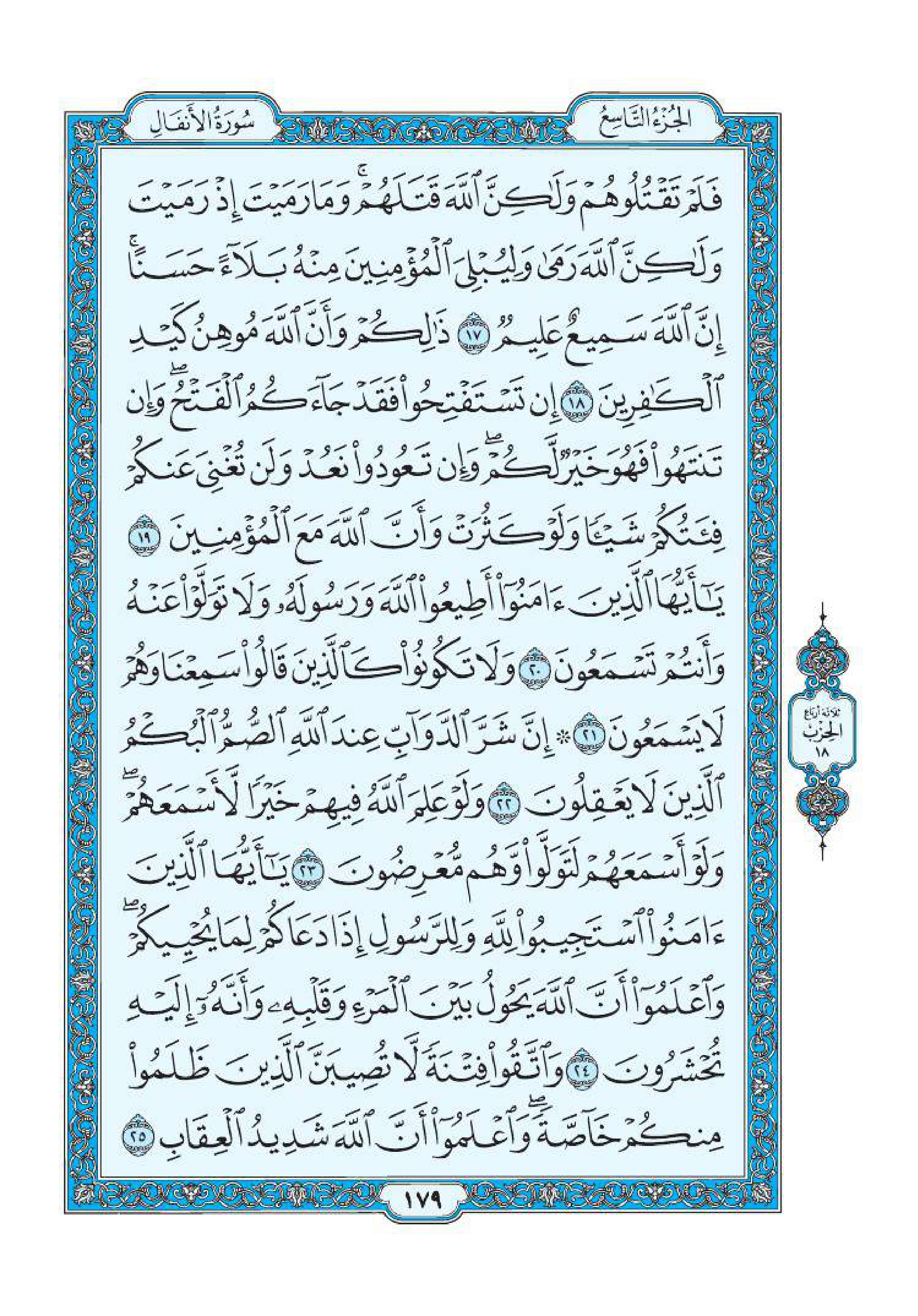 سورة الانفال 3