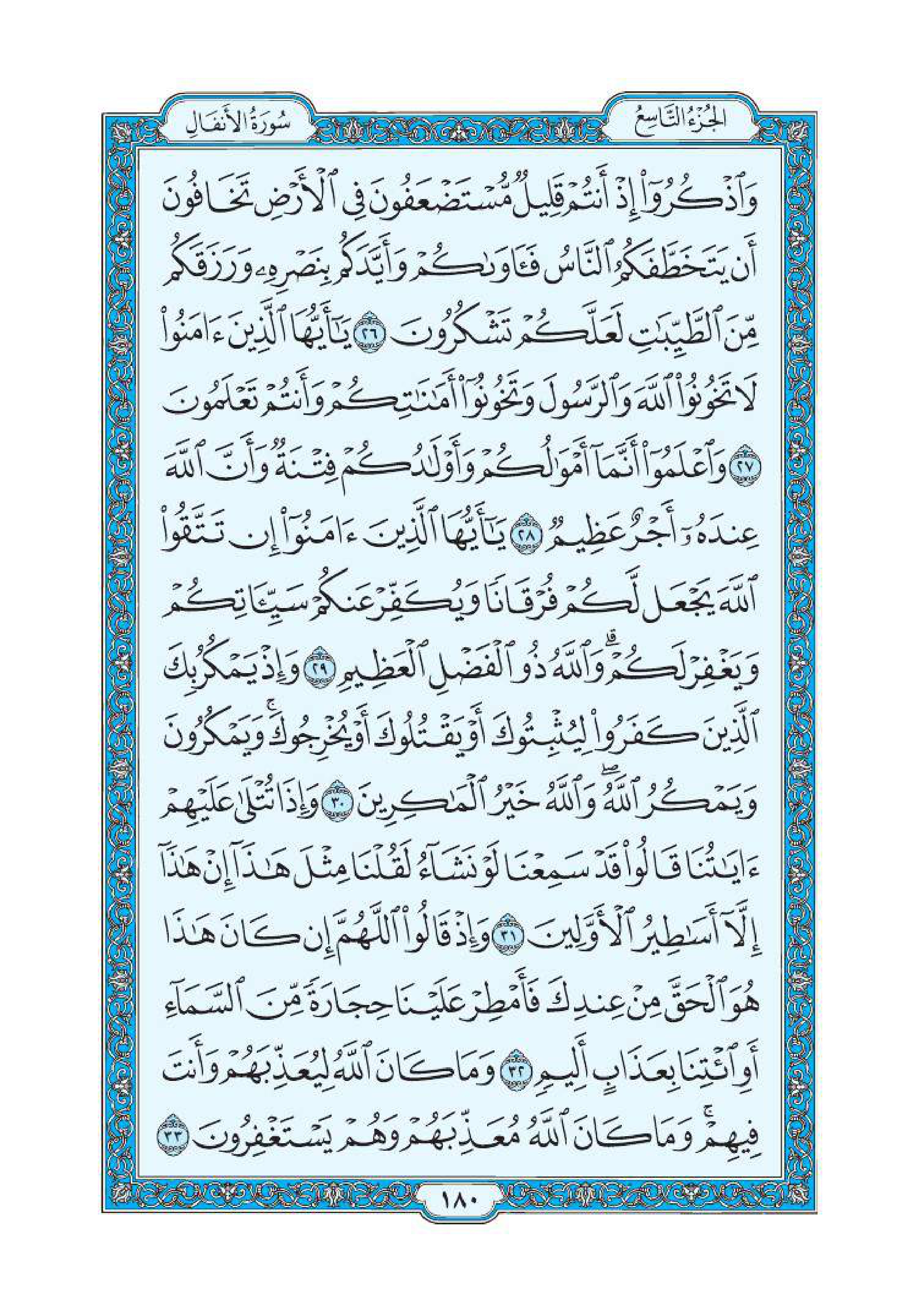 سورة الانفال 4