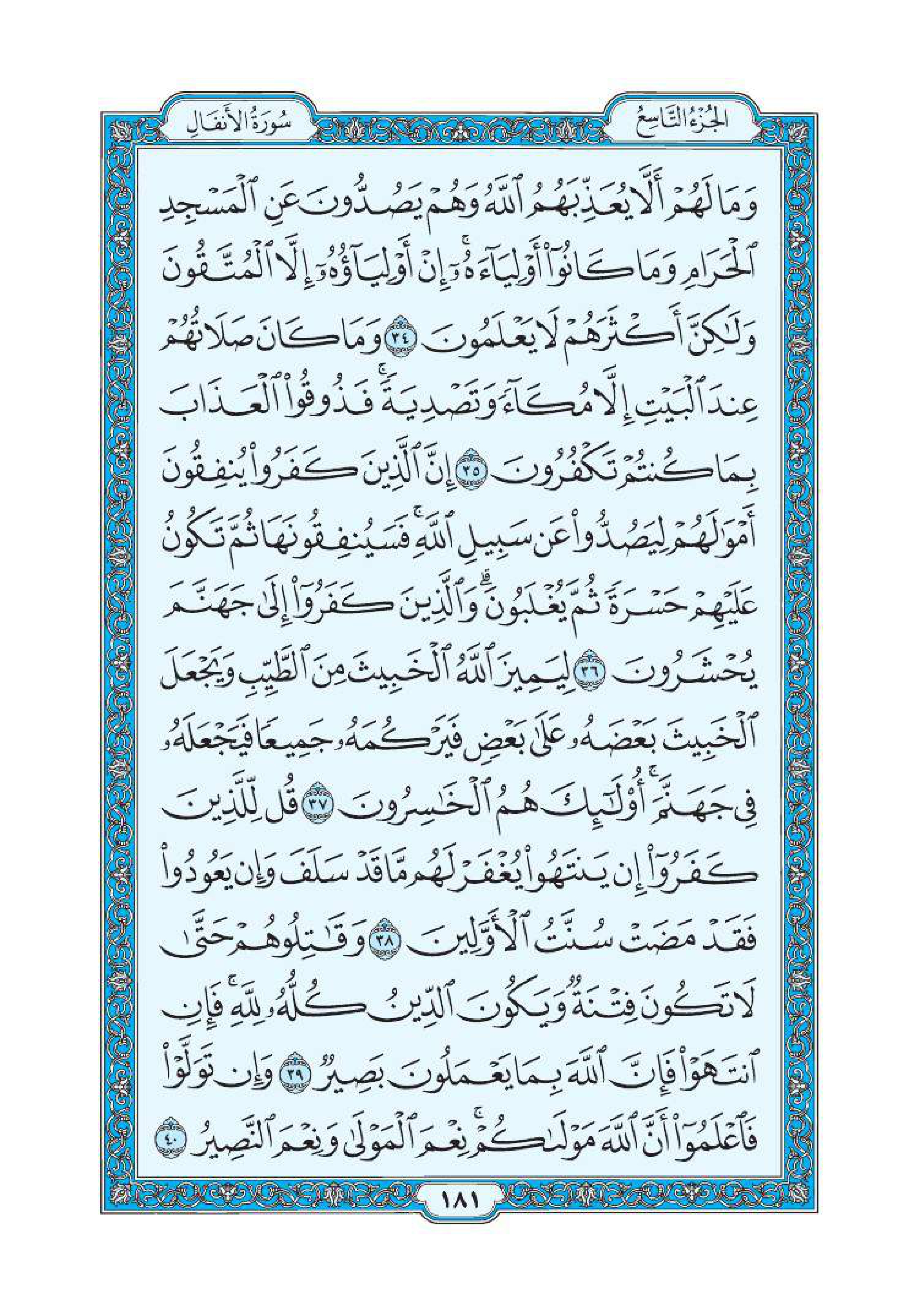 سورة الانفال 5